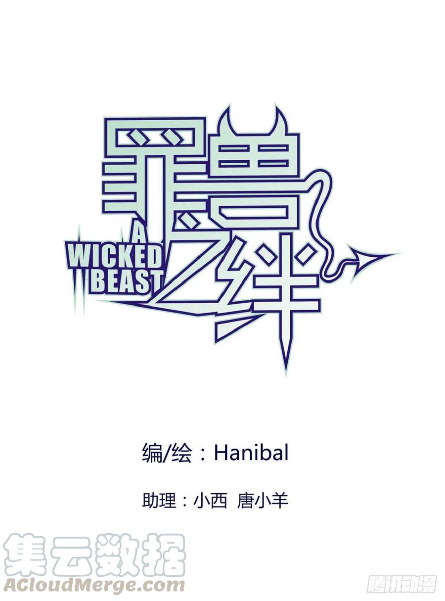 罪兽九十五话-第90话