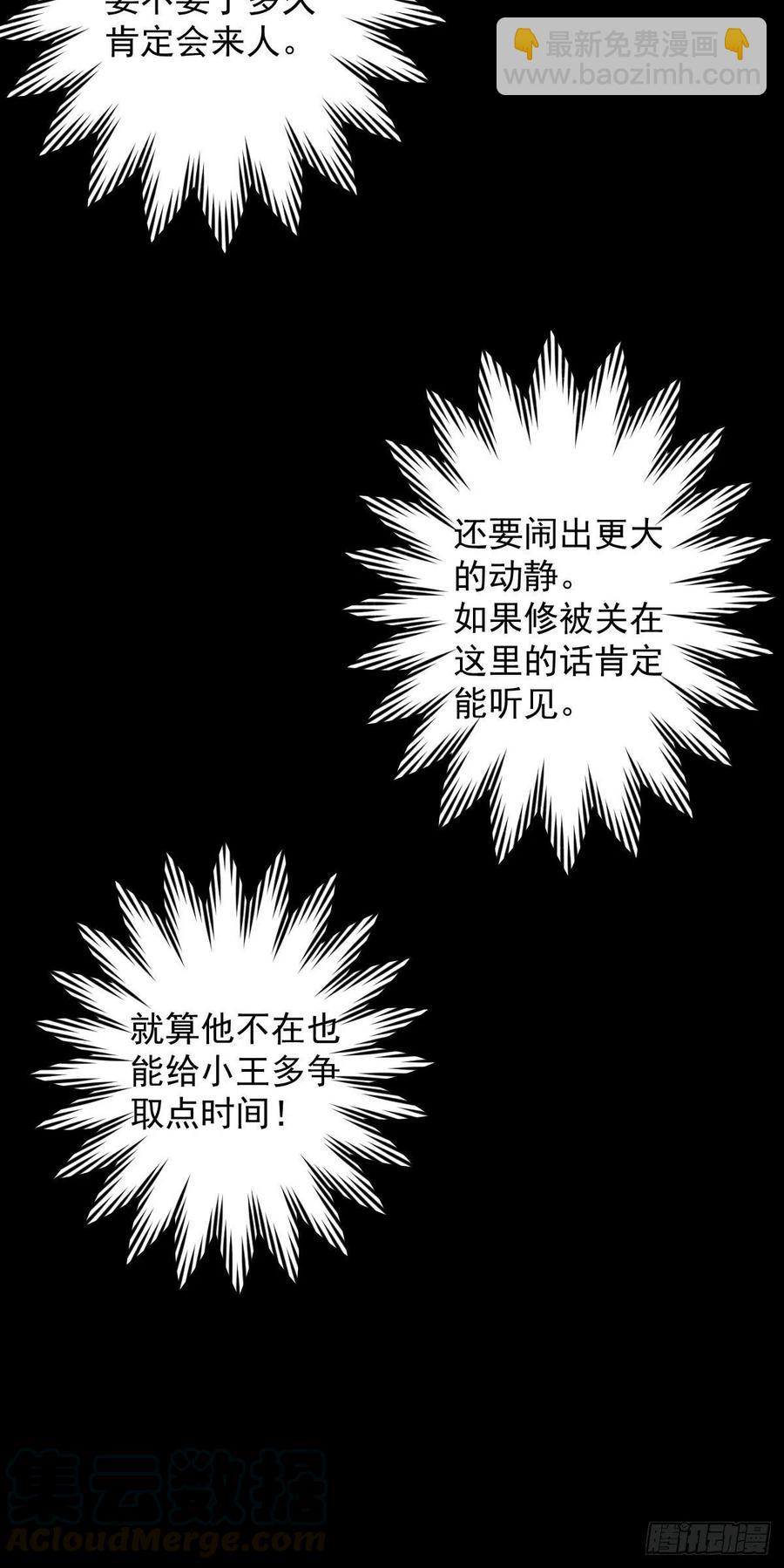 罪兽九十五话-第90话