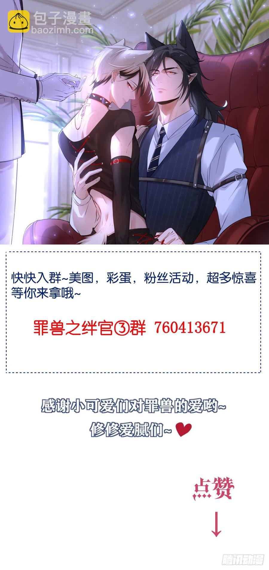 罪兽九十五话-第90话