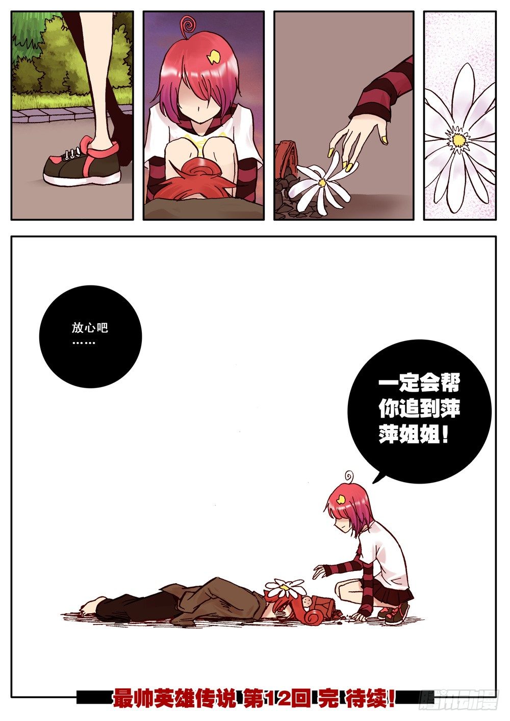 第12话（下）-第14话