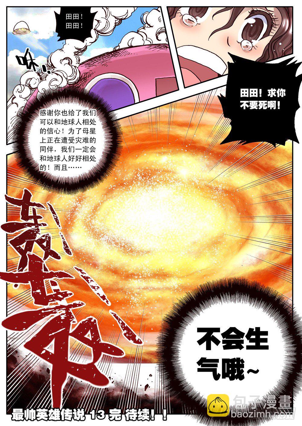 第13话（下）-第16话