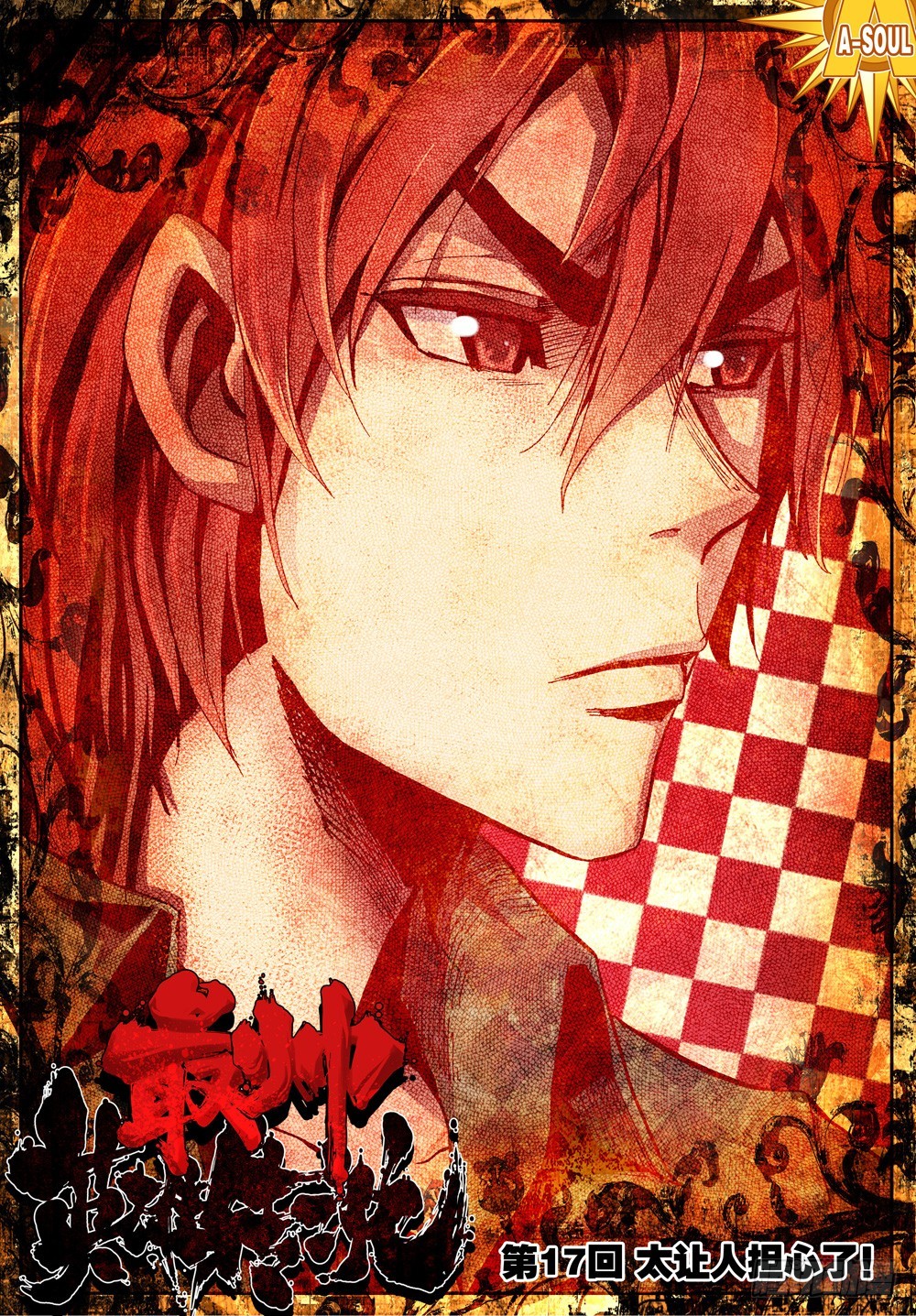 第17话-第20话
