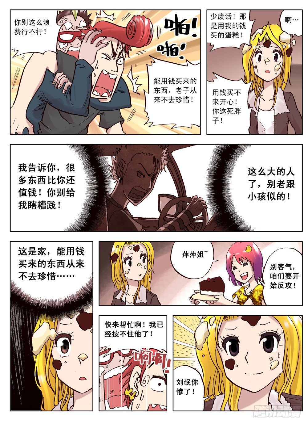 第05话（下）-第6话