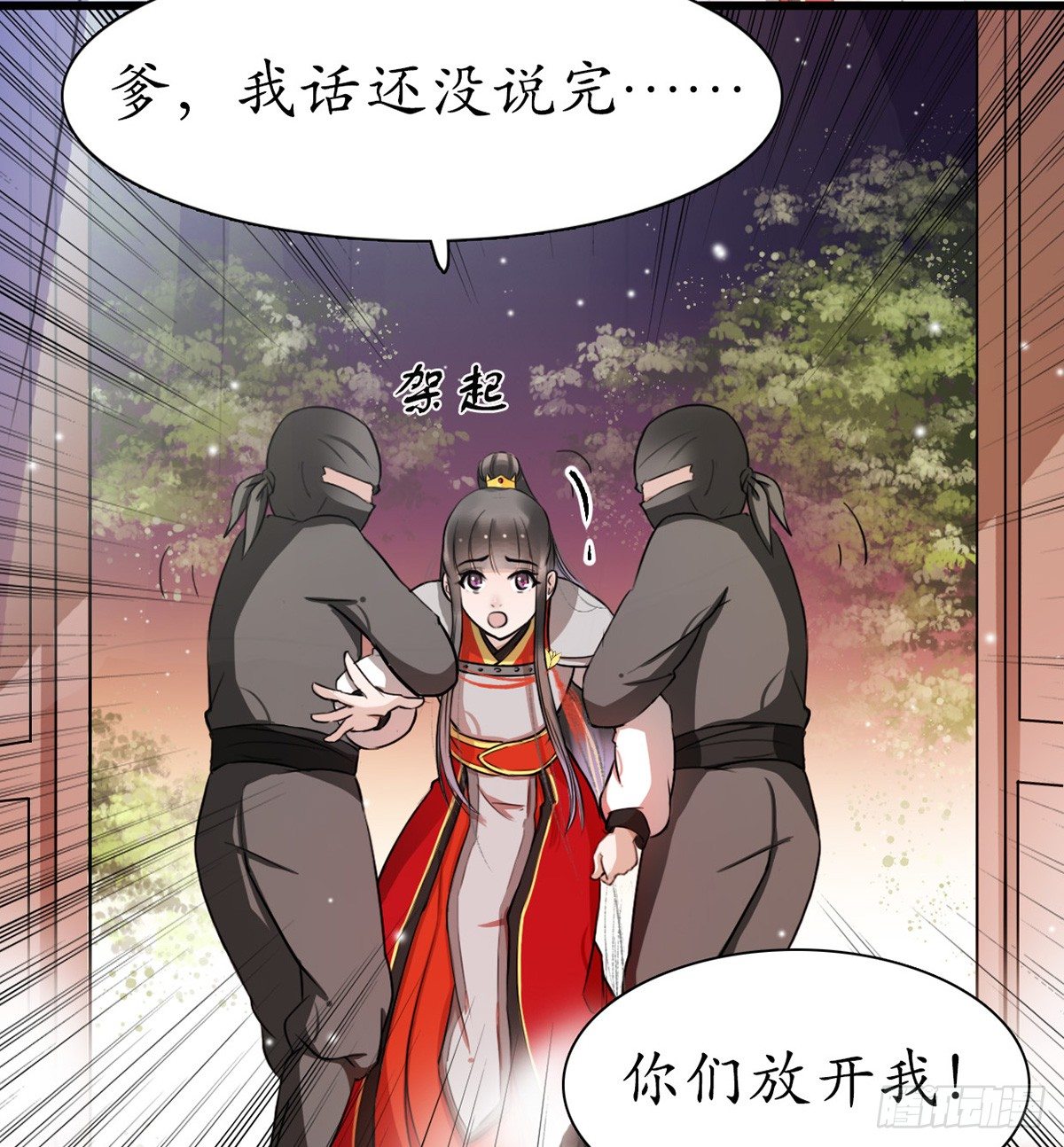 醉卧美人膝 - 1-被绑回家？(2/2) - 5