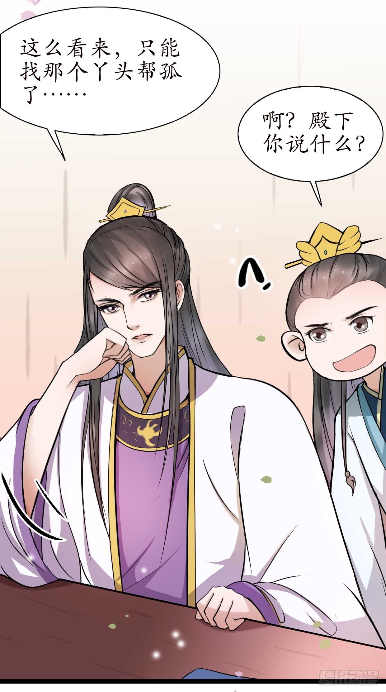 醉卧美人膝 - 15-又要靠她？ - 2