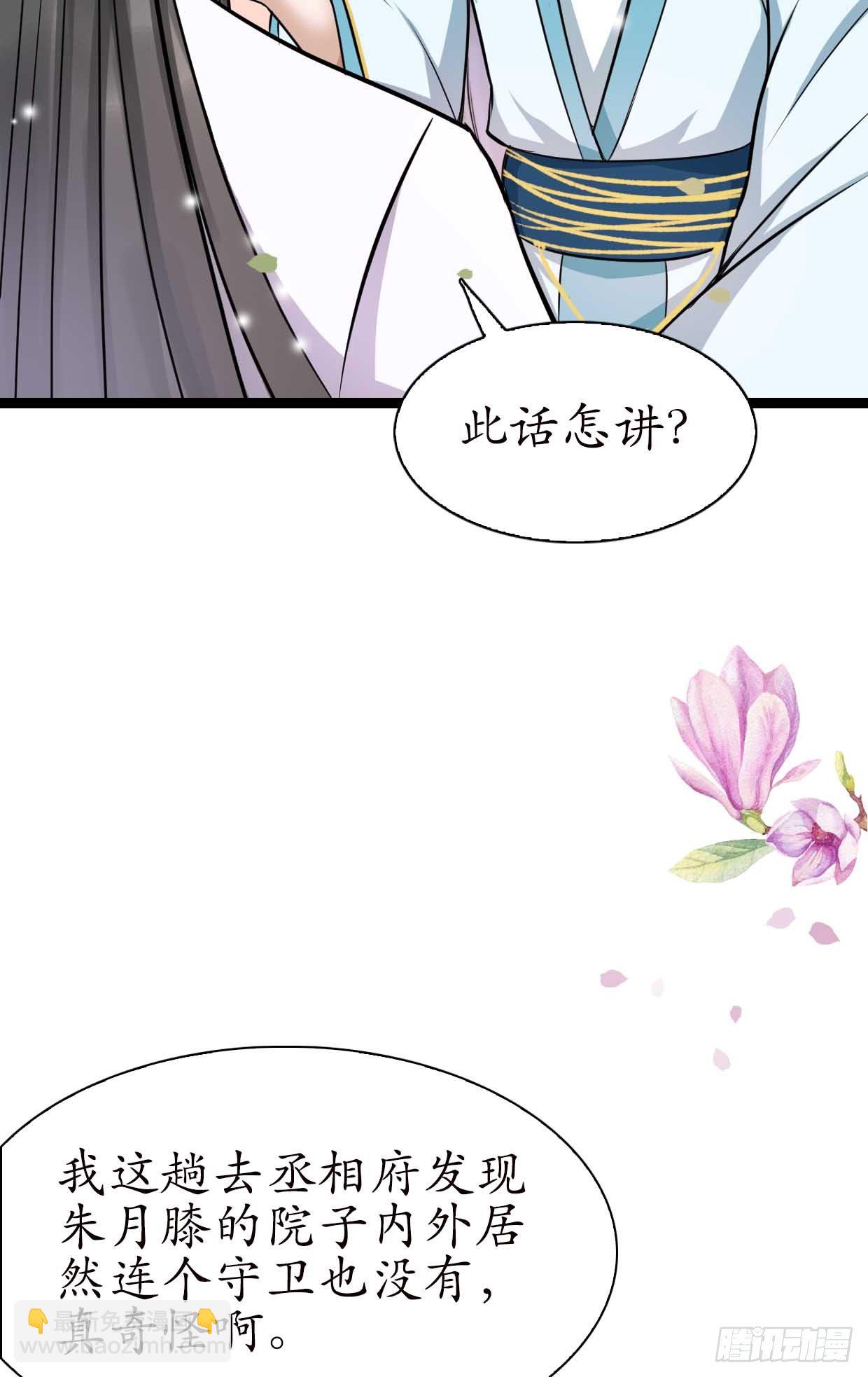 醉卧美人膝 - 15-又要靠她？ - 6