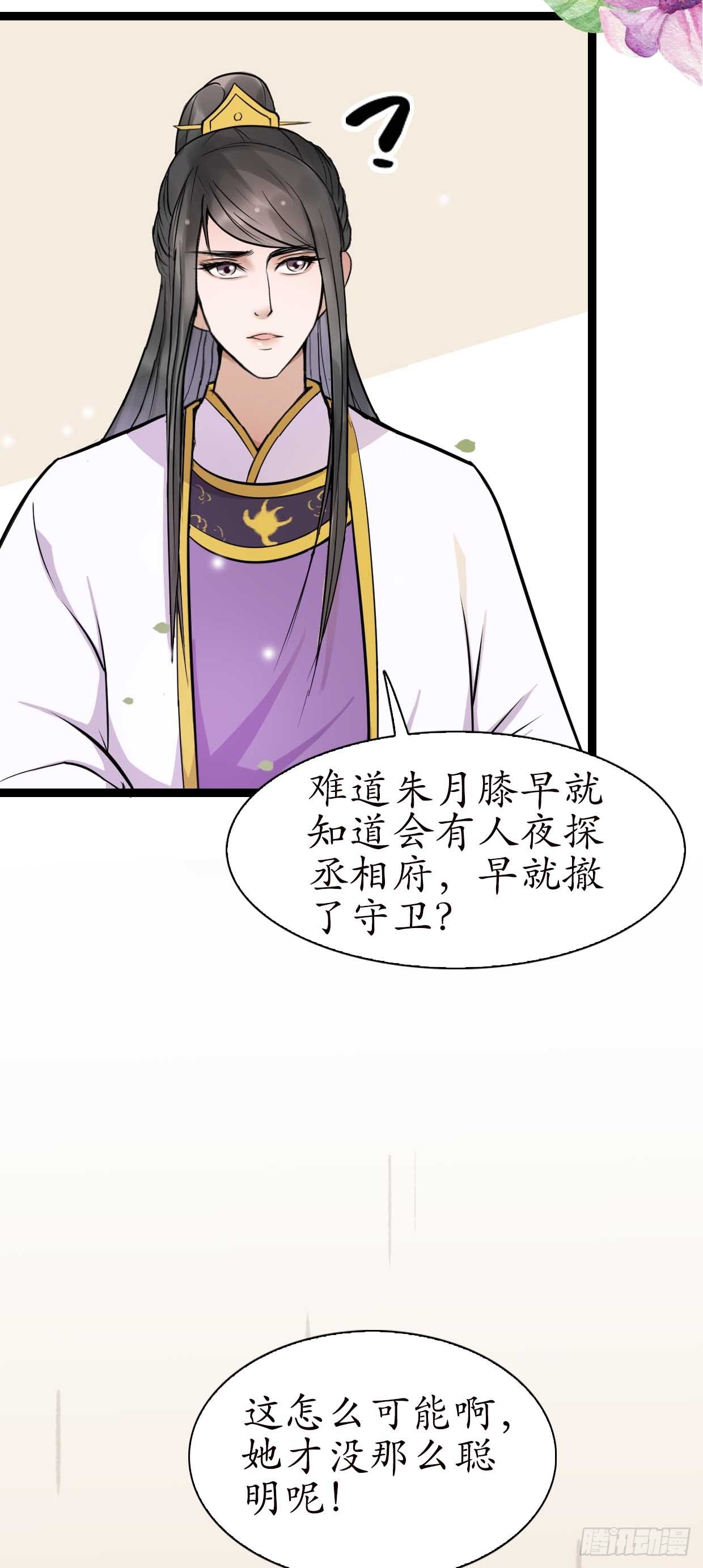 醉卧美人膝 - 15-又要靠她？ - 2