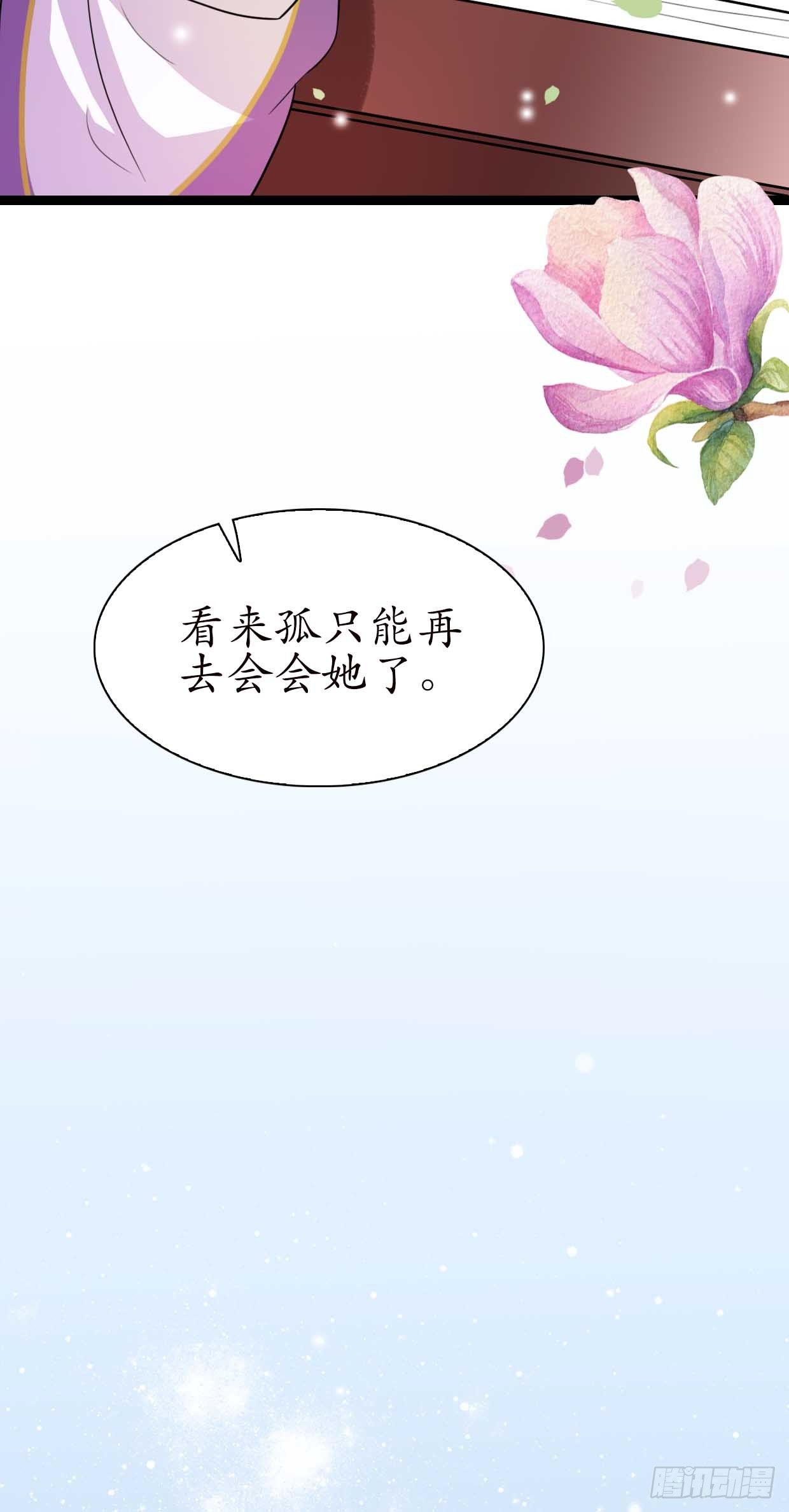醉卧美人膝 - 15-又要靠她？ - 3