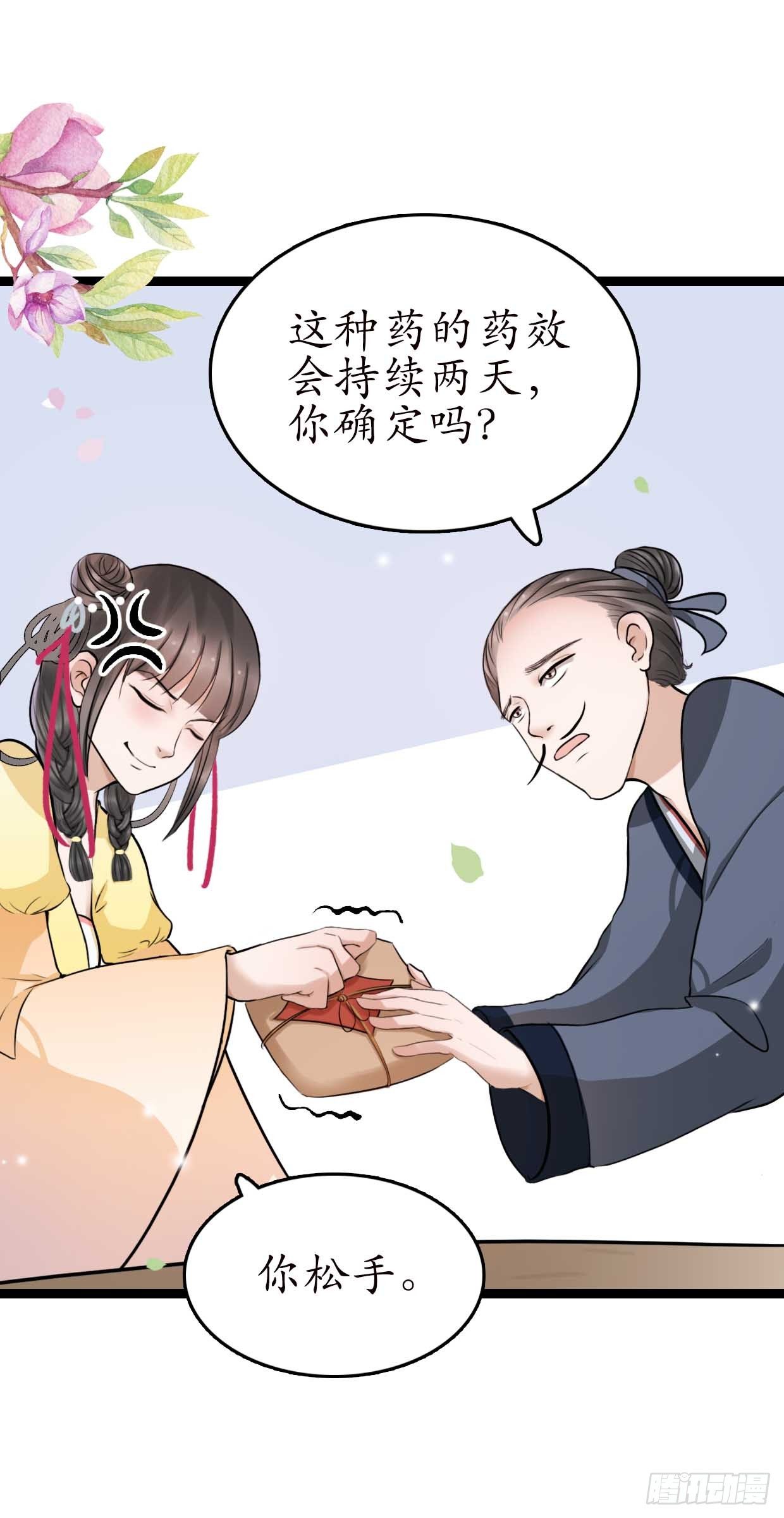 醉臥美人膝 - 15-又要靠她？ - 6