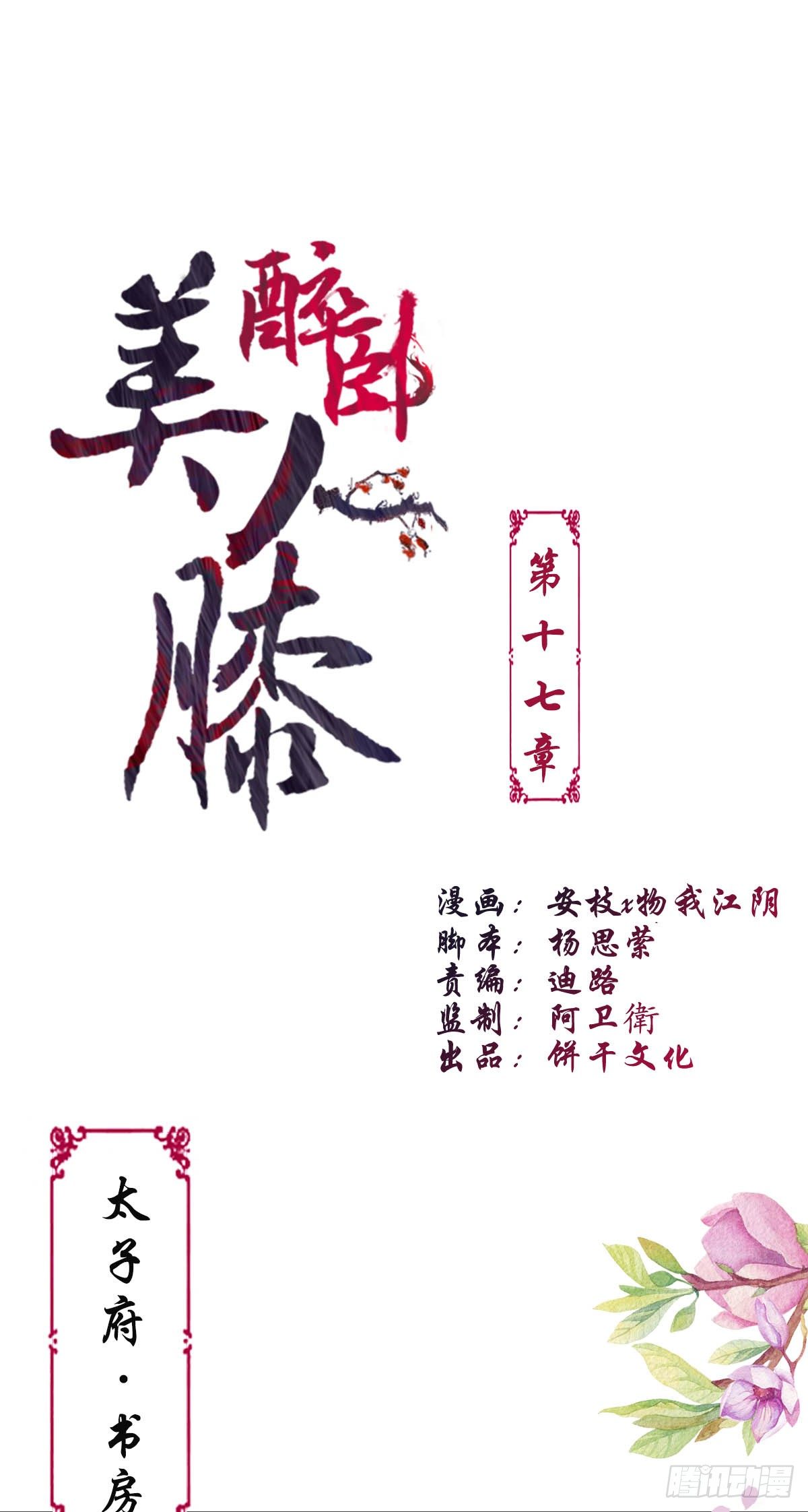醉卧美人膝 - 17-先斩后奏！ - 1