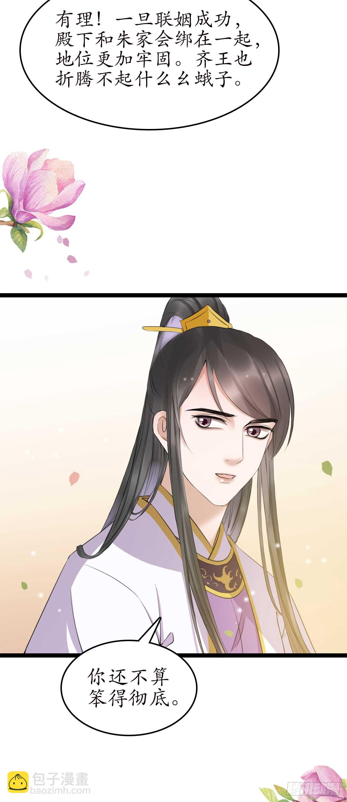 醉卧美人膝 - 17-先斩后奏！ - 4