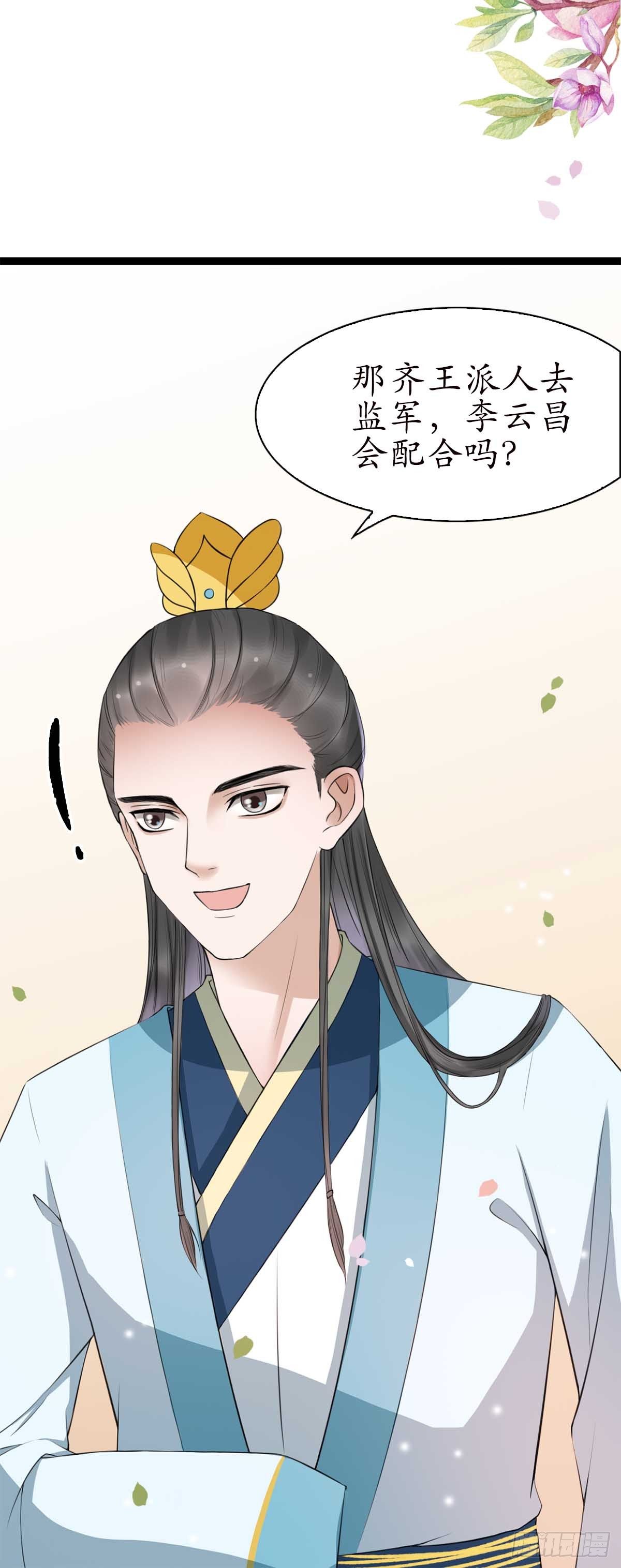 醉卧美人膝 - 17-先斩后奏！ - 5