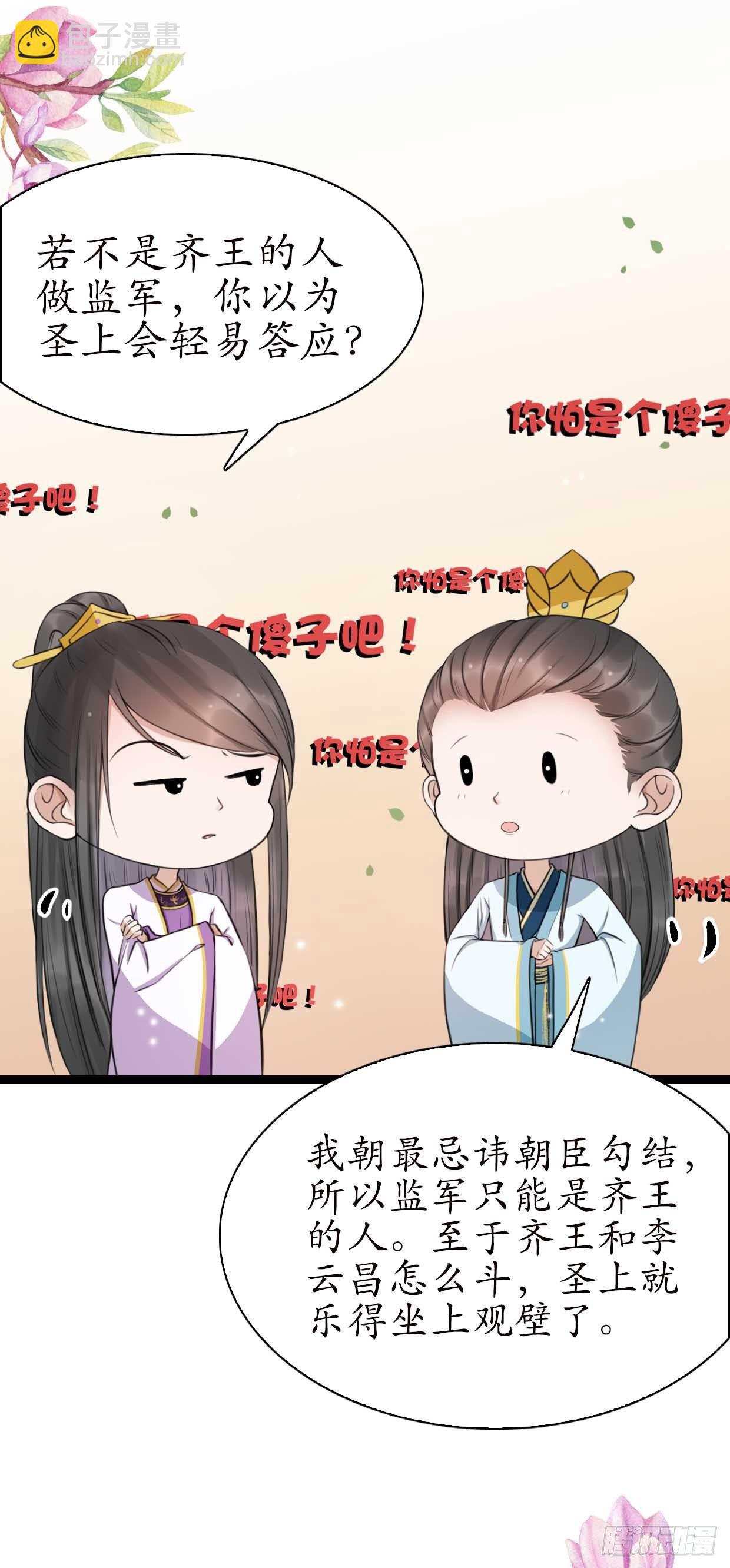醉卧美人膝 - 17-先斩后奏！ - 6