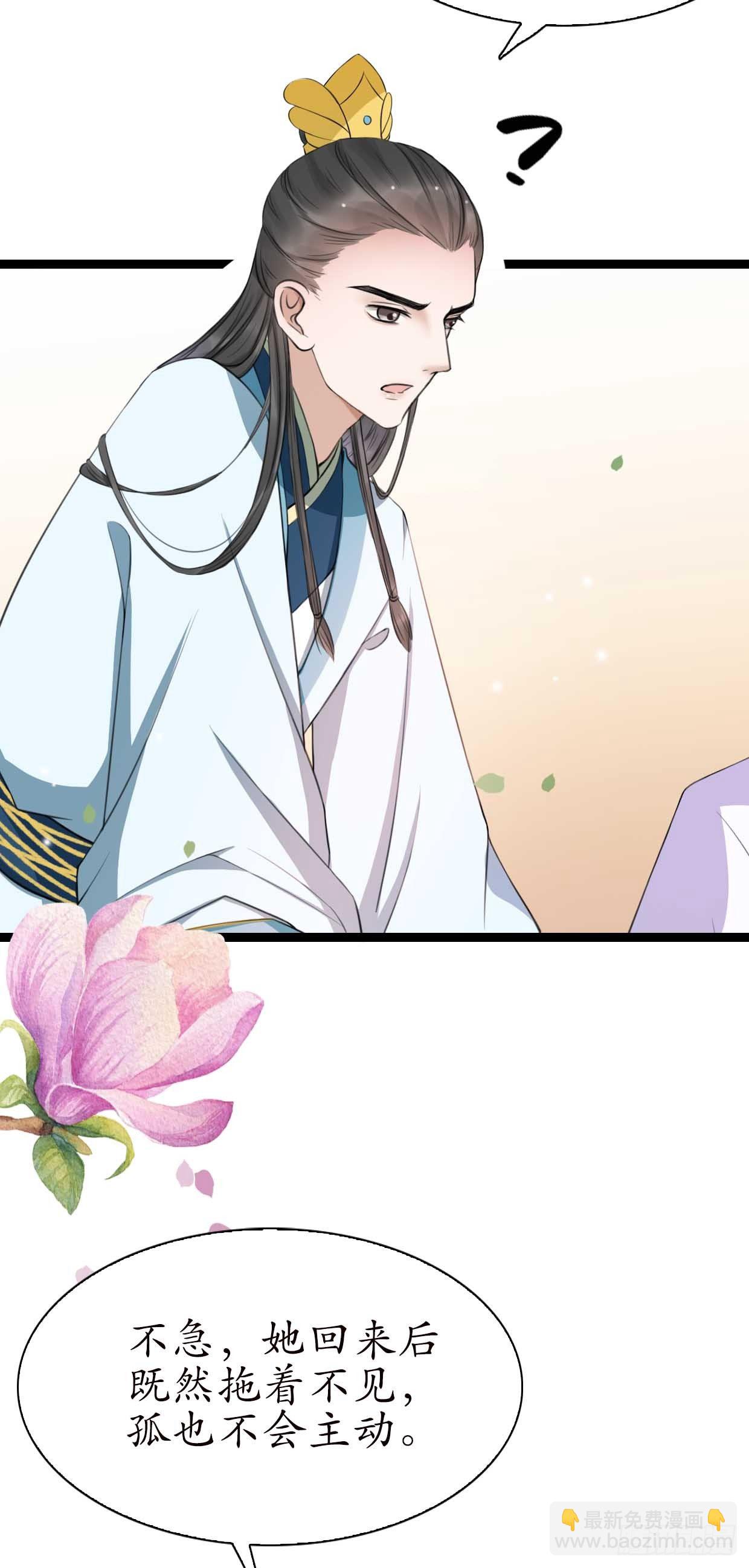 醉卧美人膝 - 17-先斩后奏！ - 2