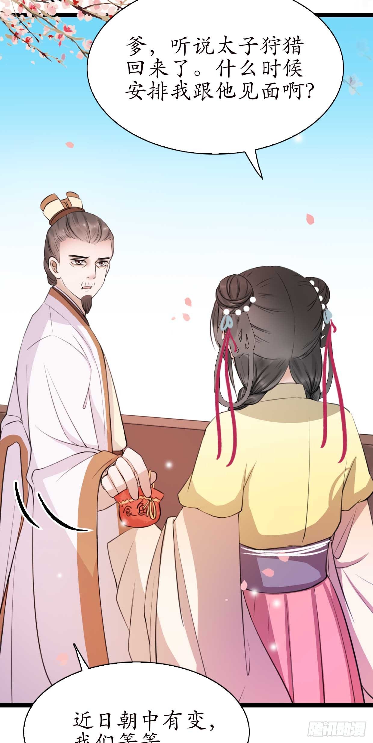 醉卧美人膝 - 17-先斩后奏！ - 6