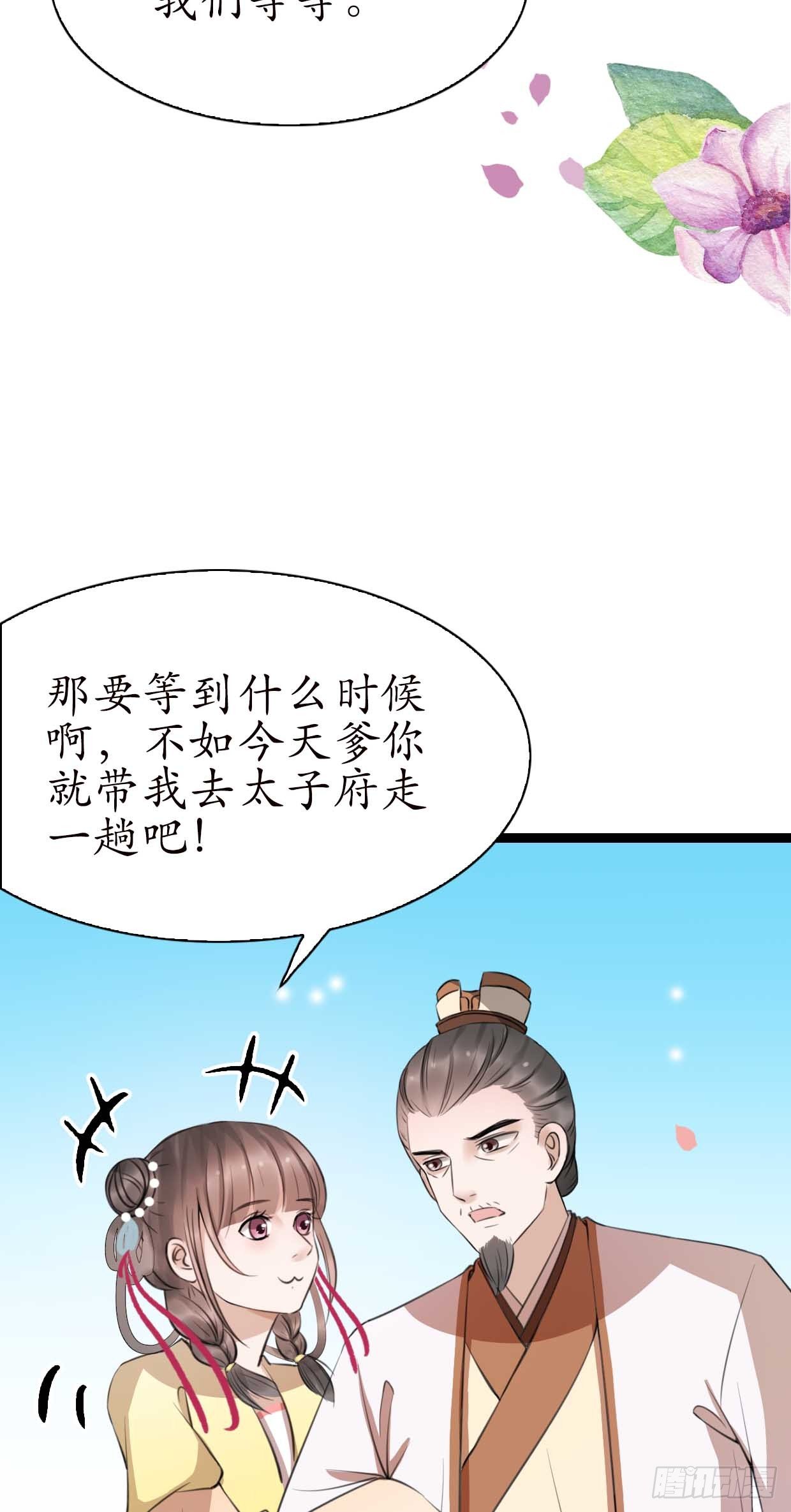 醉卧美人膝 - 17-先斩后奏！ - 1
