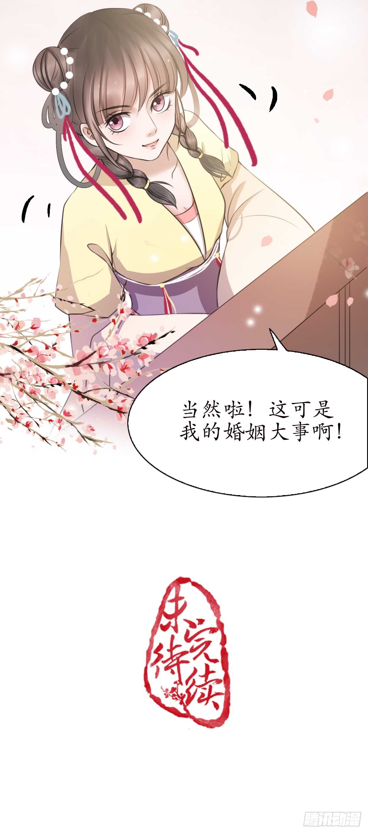 醉卧美人膝 - 17-先斩后奏！ - 4