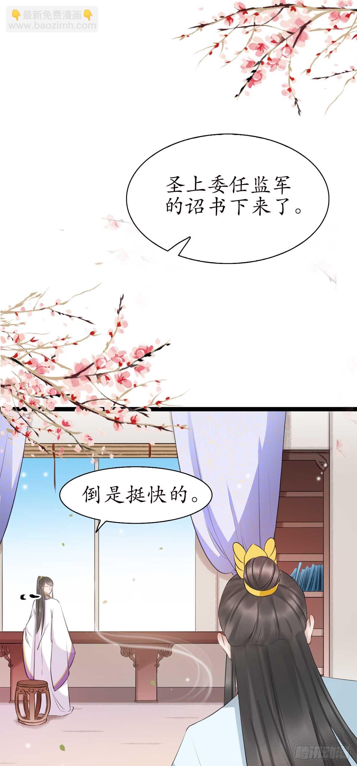 醉卧美人膝 - 17-先斩后奏！ - 4
