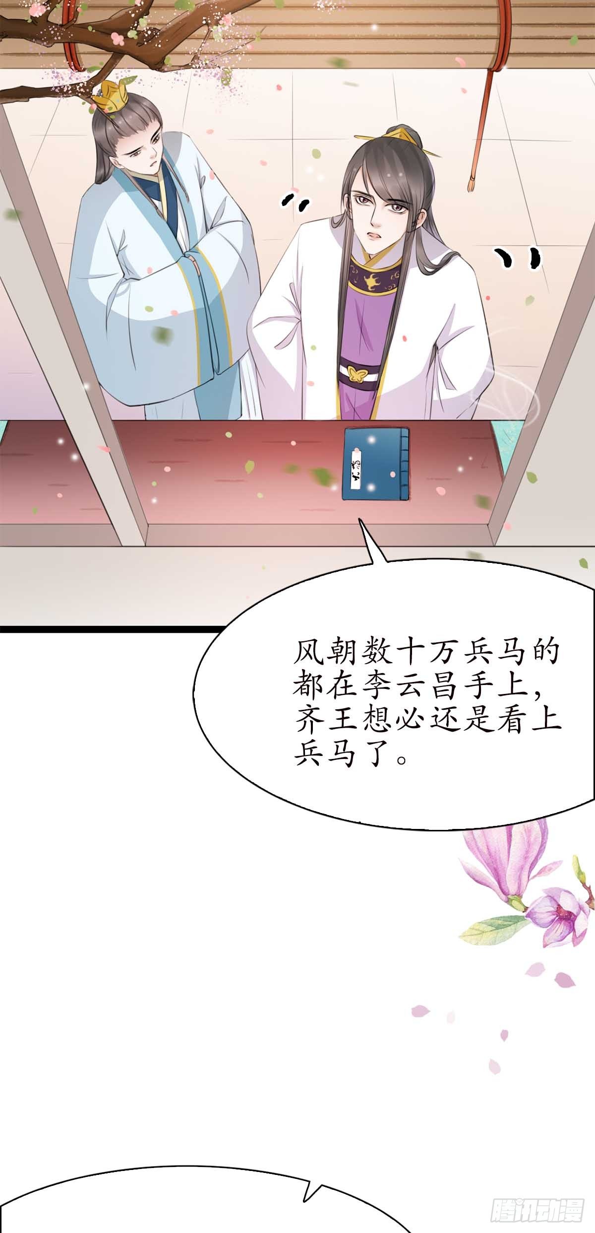 醉卧美人膝 - 17-先斩后奏！ - 6