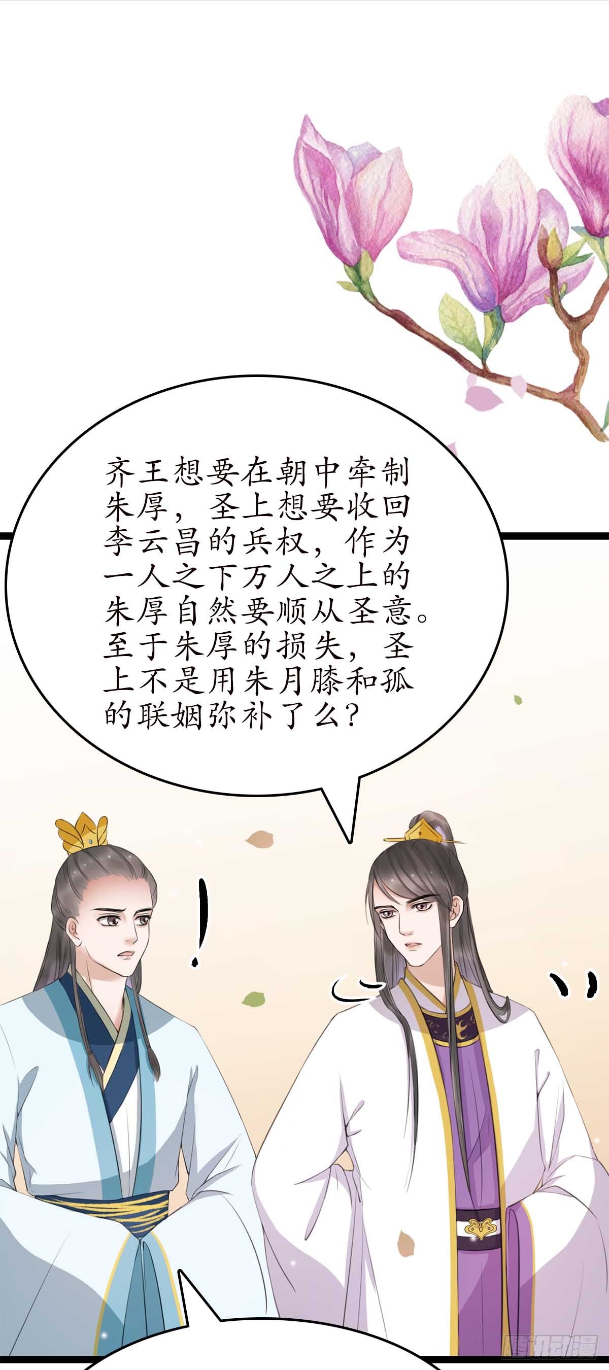 醉卧美人膝 - 17-先斩后奏！ - 3