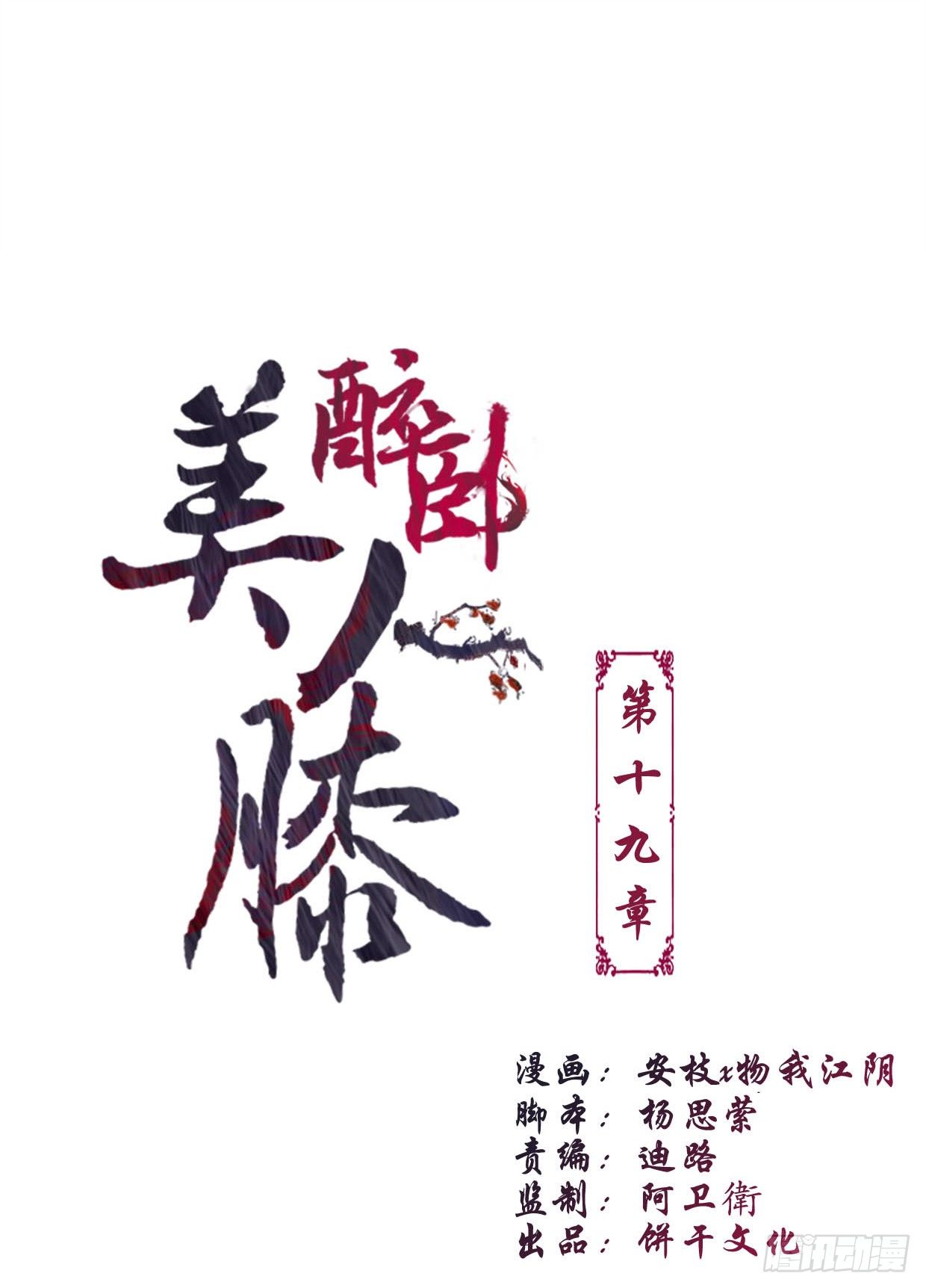 醉卧美人膝 - 19-似曾相识？ - 1