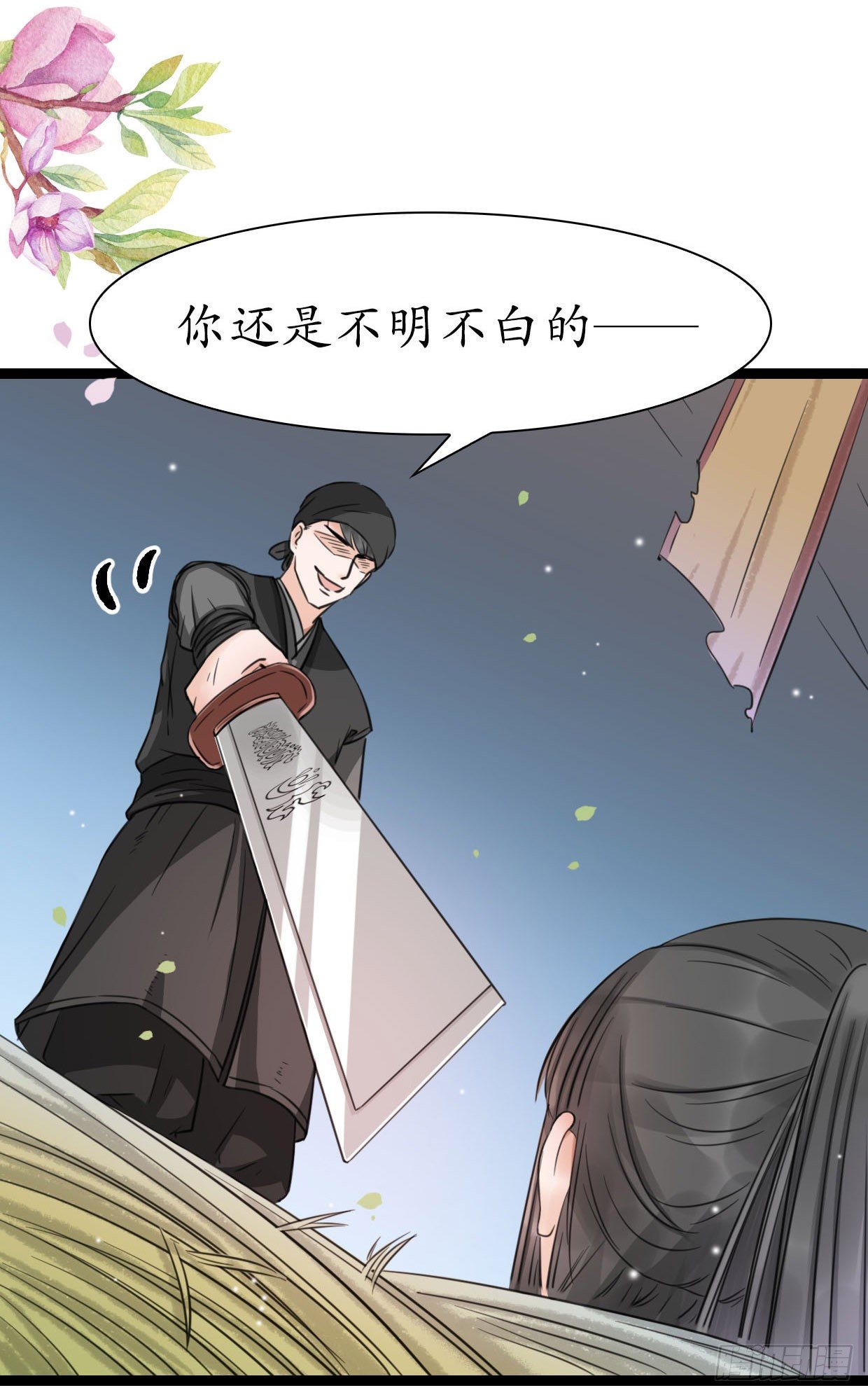 醉卧美人膝 - 23-多谢殿下。 - 4