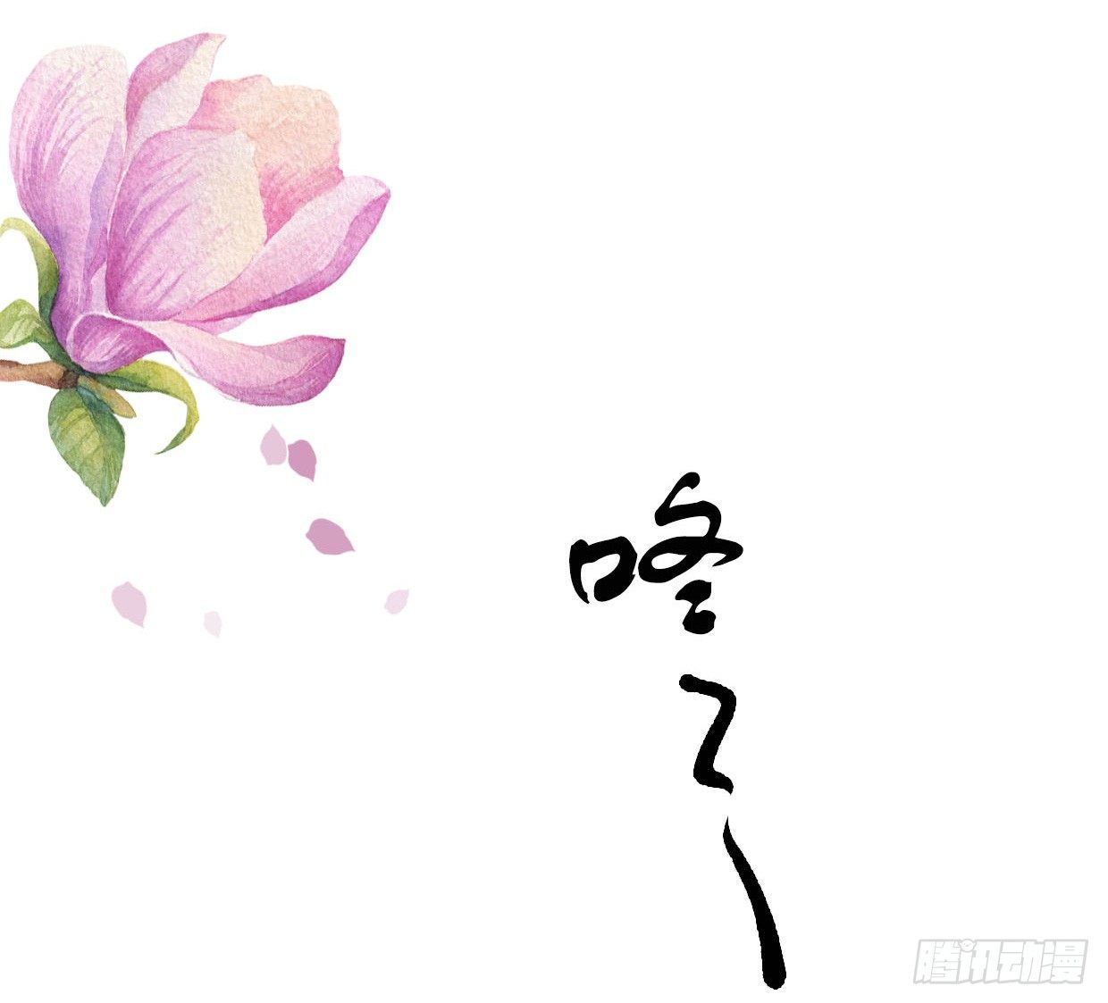 醉卧美人膝 - 23-多谢殿下。 - 1