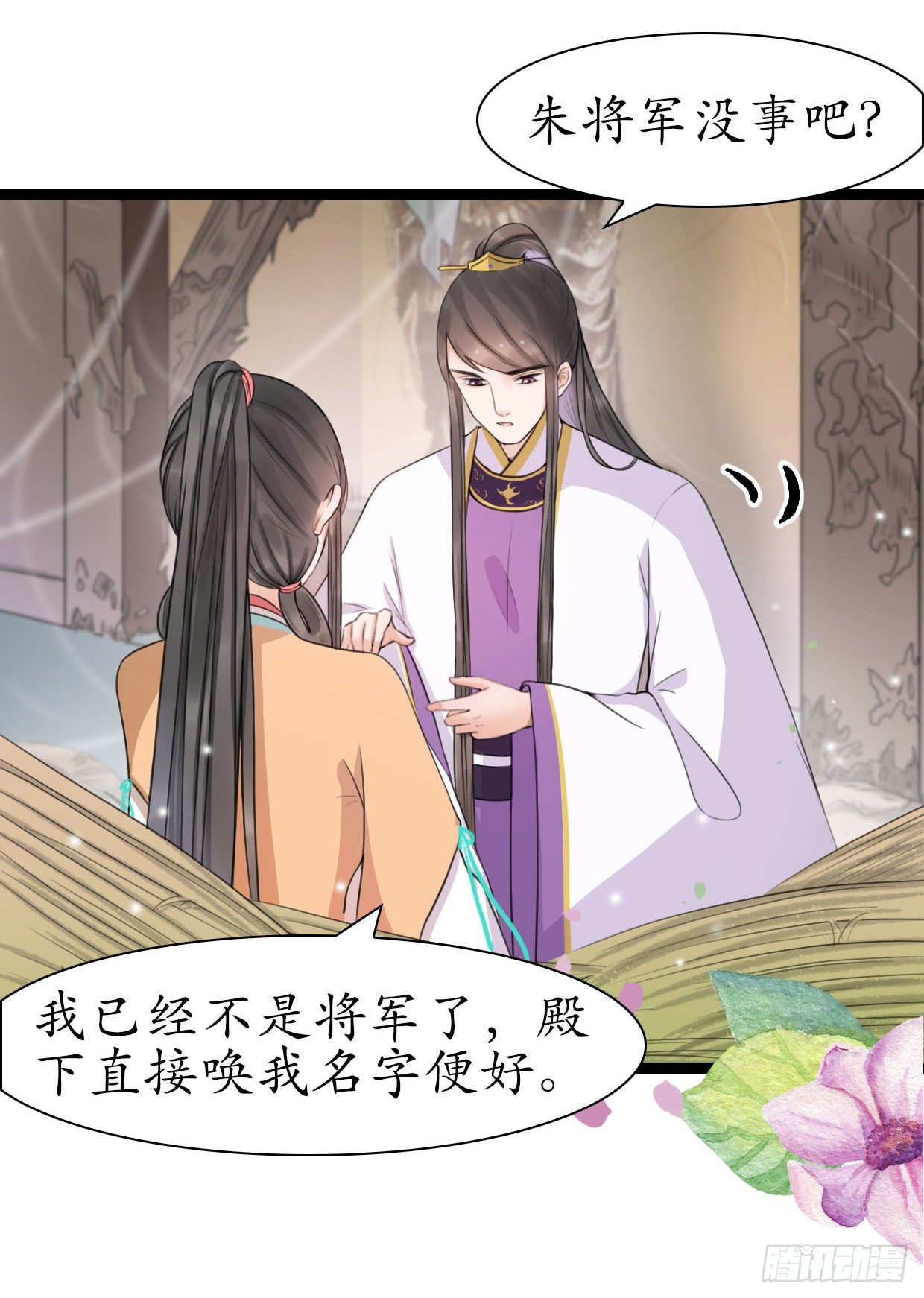 醉卧美人膝 - 23-多谢殿下。 - 1