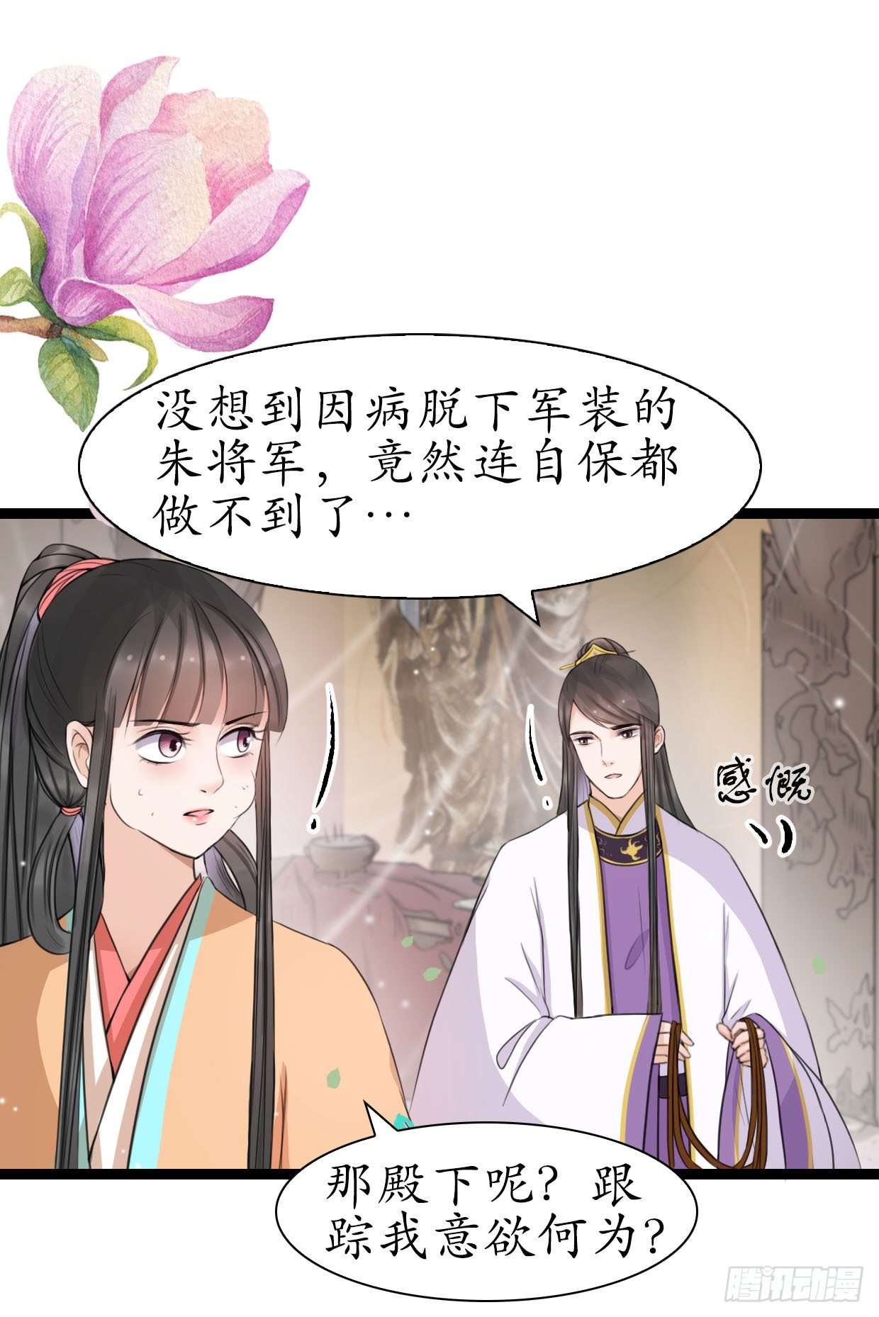 醉卧美人膝 - 23-多谢殿下。 - 2