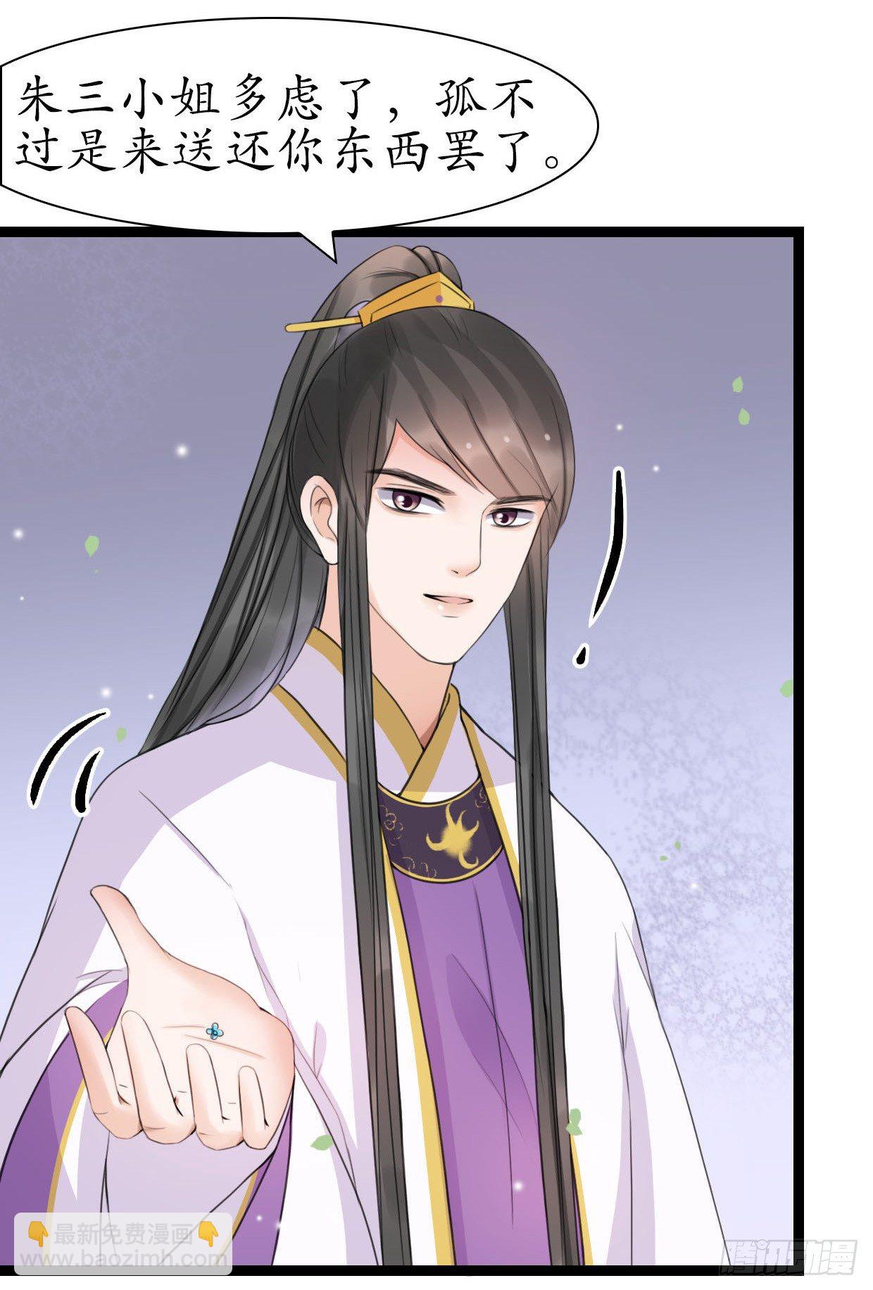 醉卧美人膝 - 23-多谢殿下。 - 4