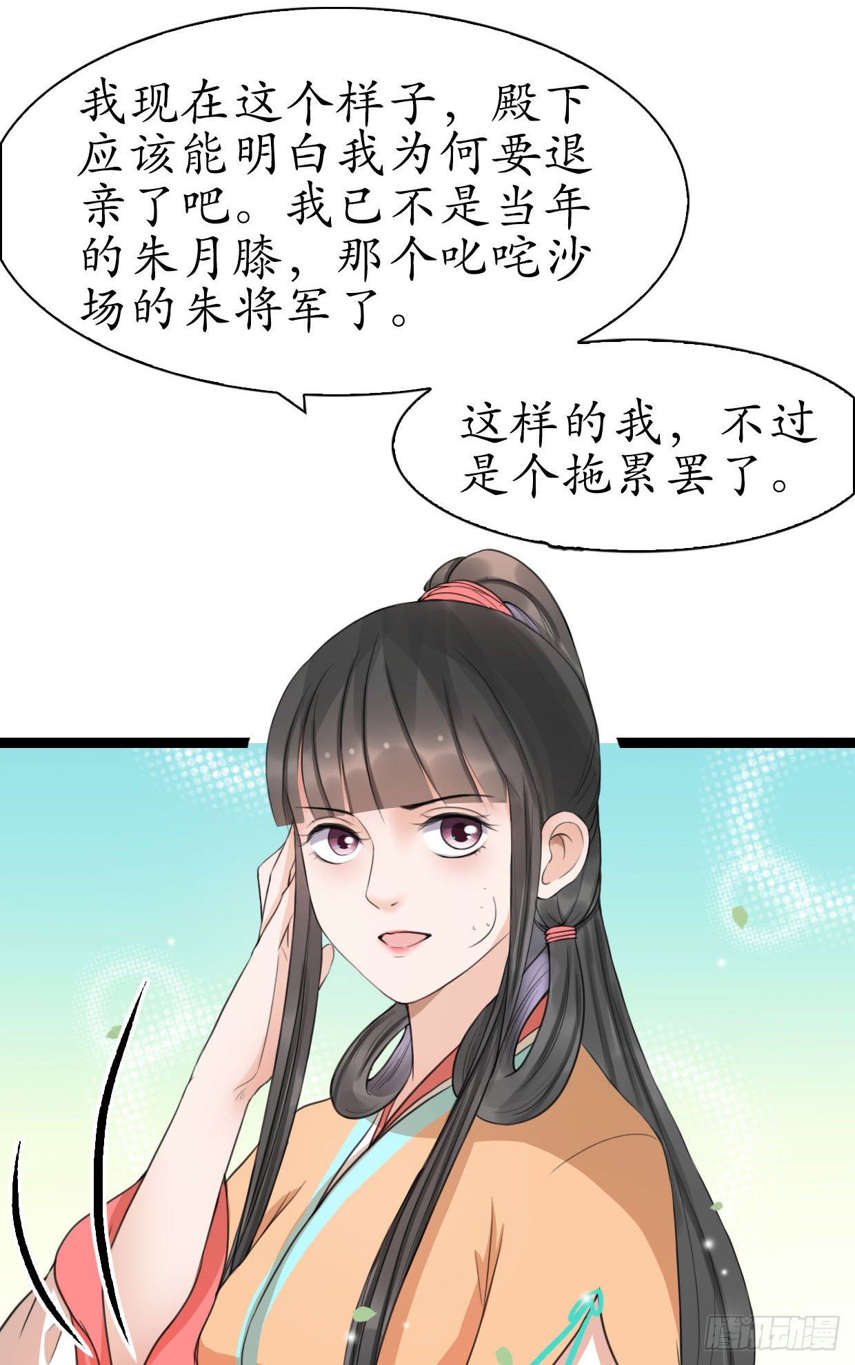 醉卧美人膝 - 23-多谢殿下。 - 6