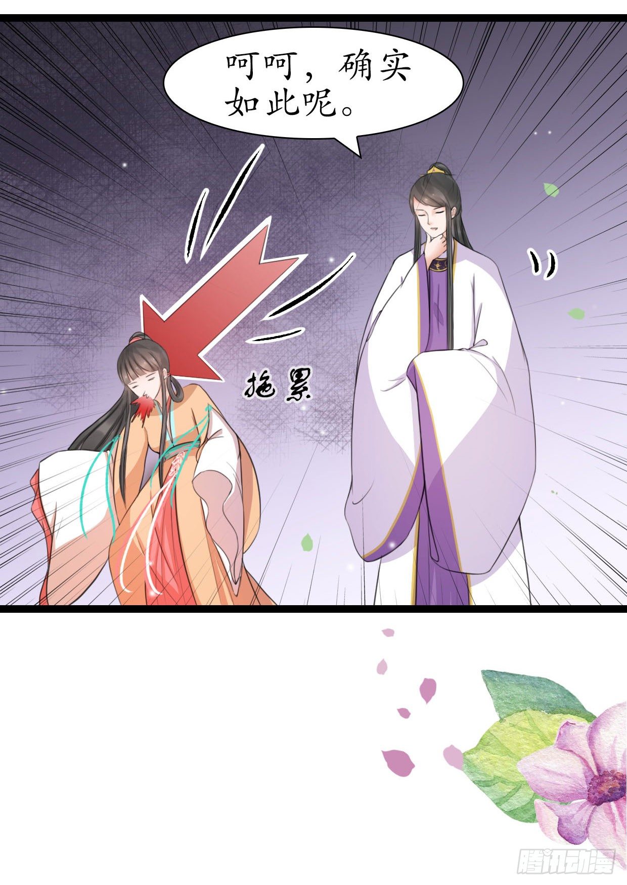 醉卧美人膝 - 23-多谢殿下。 - 8