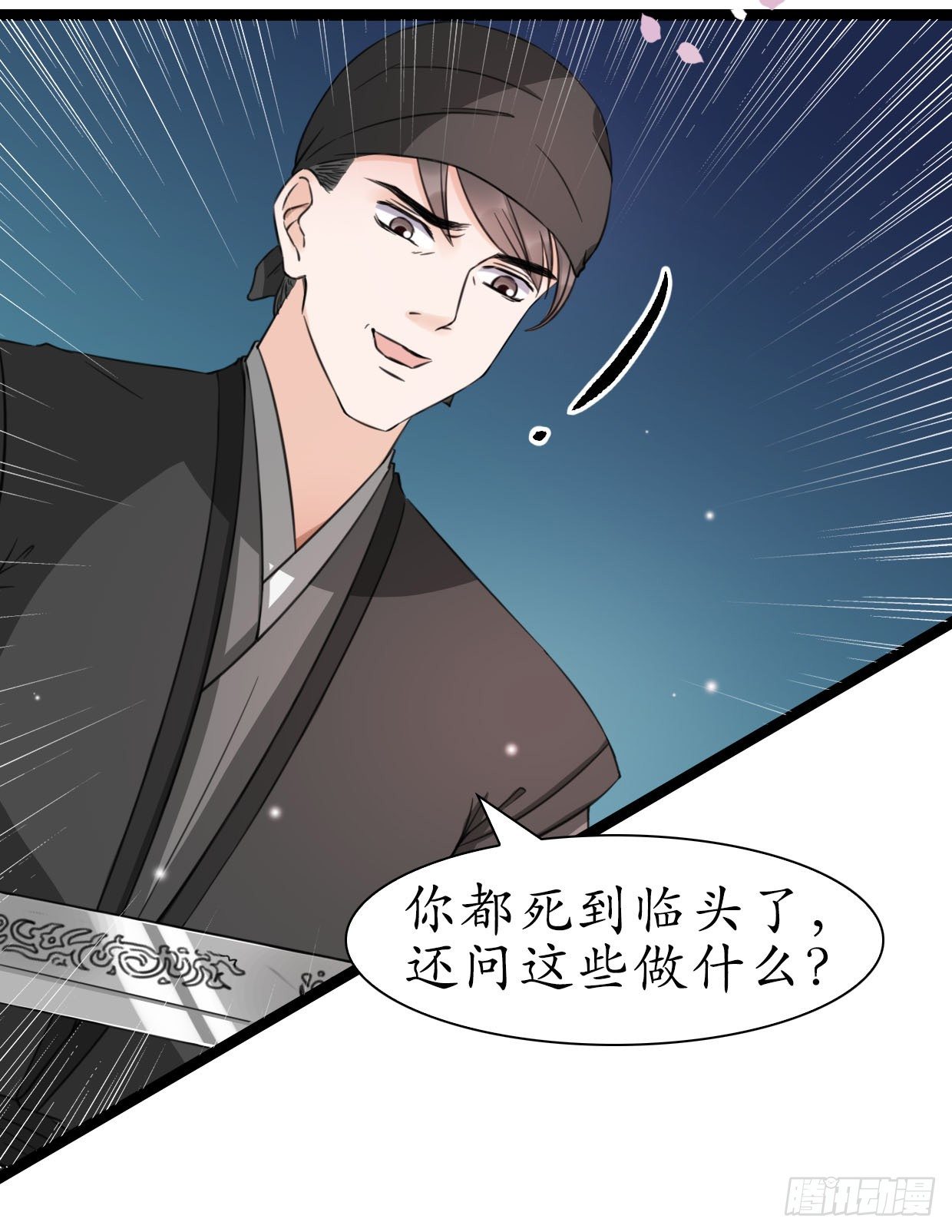 醉卧美人膝 - 23-多谢殿下。 - 1