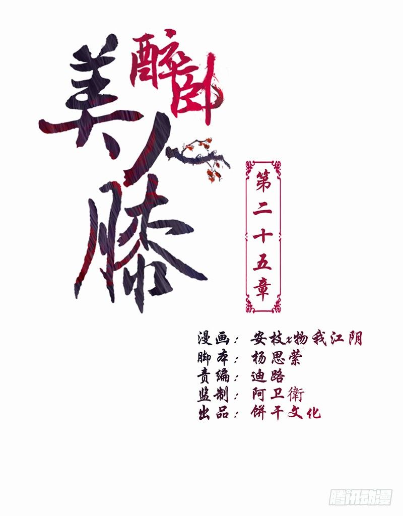 醉卧美人膝 - 25-寻找帮手 - 1