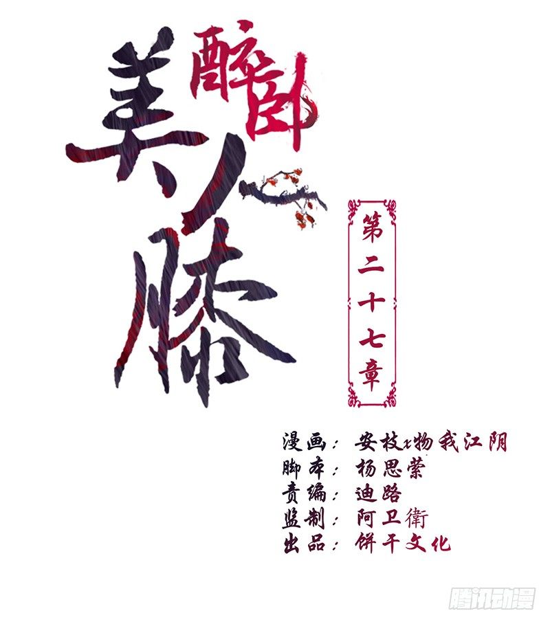 醉卧美人膝 - 27-难缠的对手 - 1