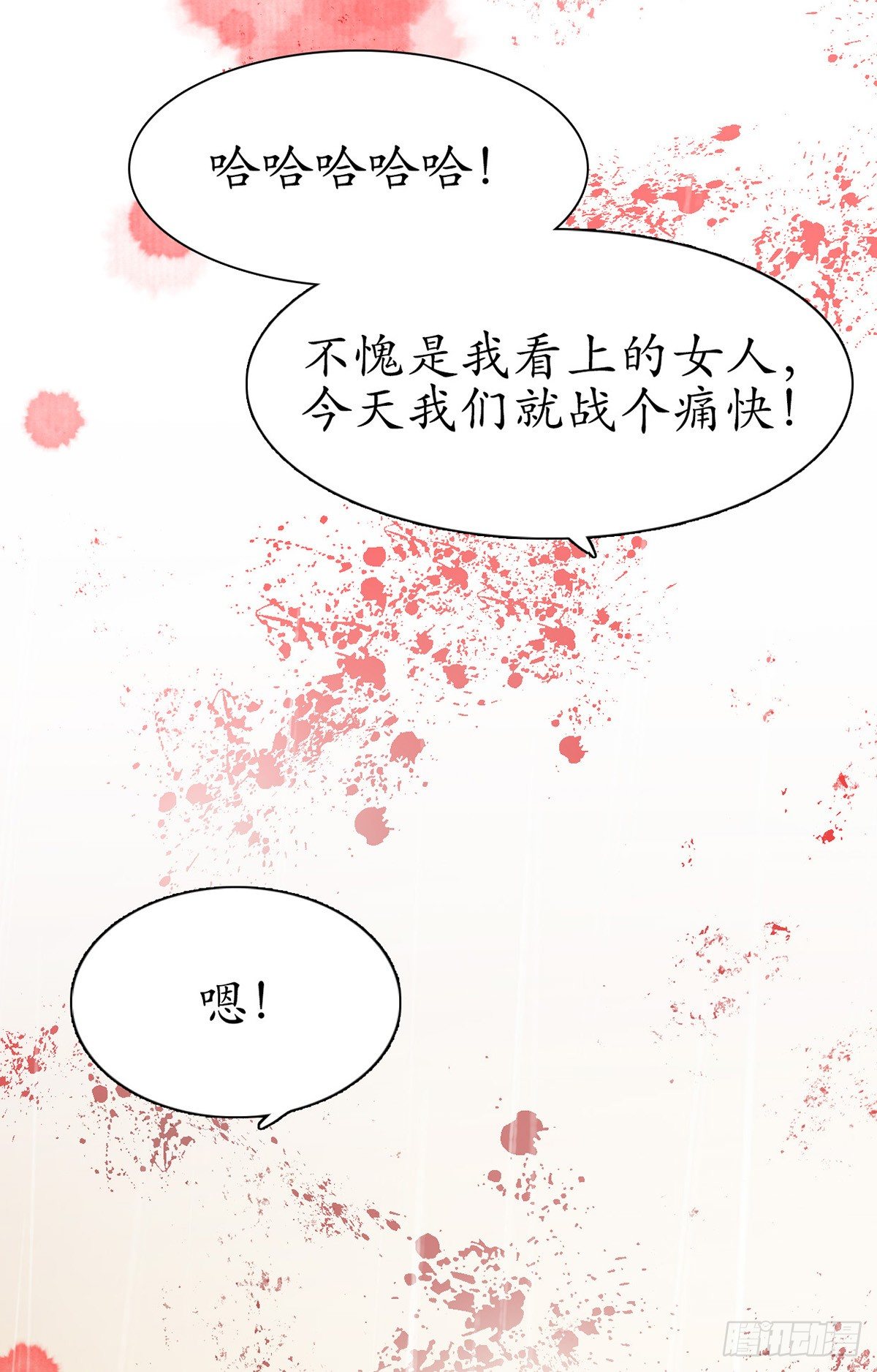 醉卧美人膝 - 3-跟我走吧！ - 6