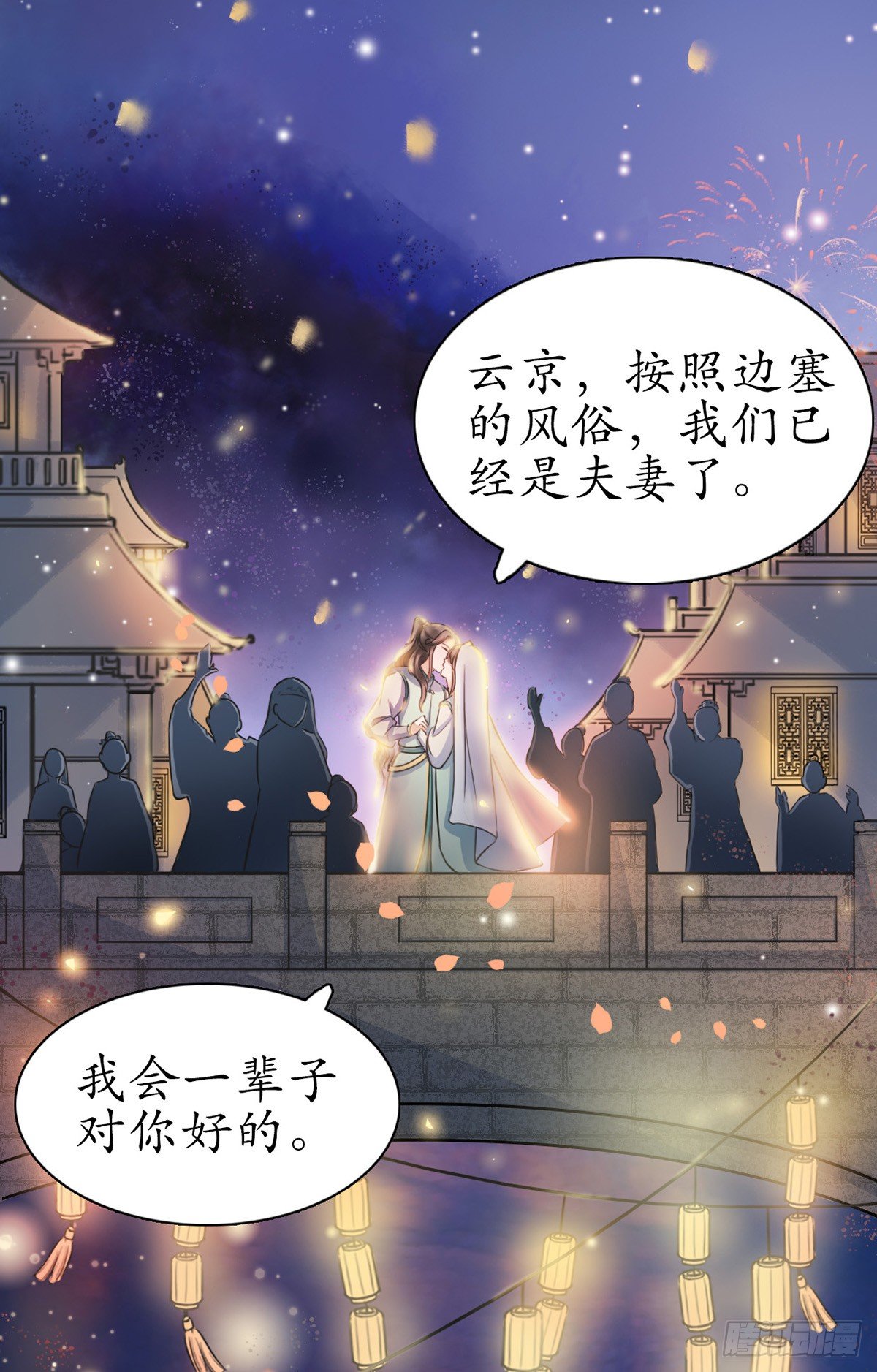 醉卧美人膝 - 3-跟我走吧！ - 2