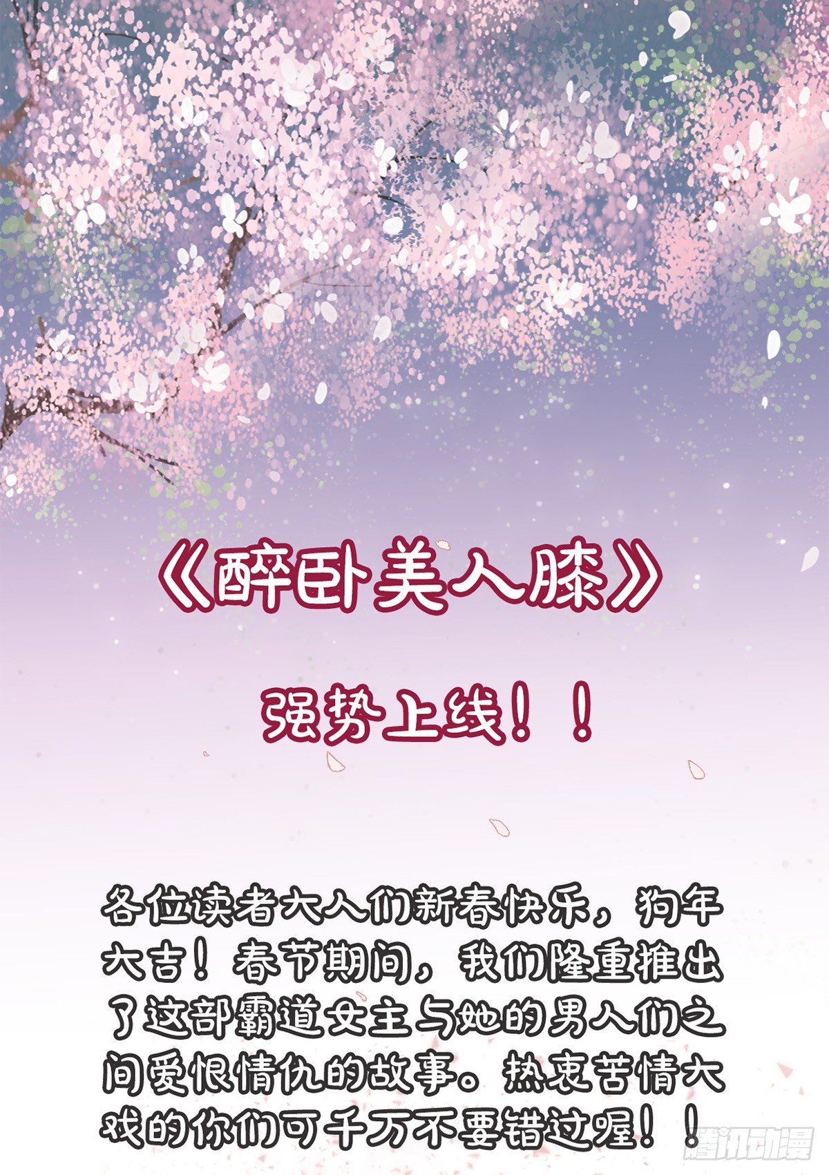 醉卧美人膝 - 3-跟我走吧！ - 3