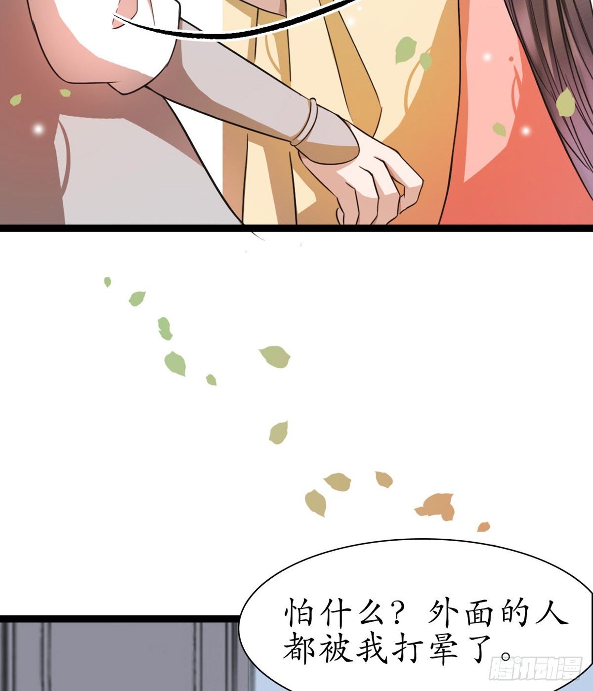 醉卧美人膝 - 3-跟我走吧！ - 1