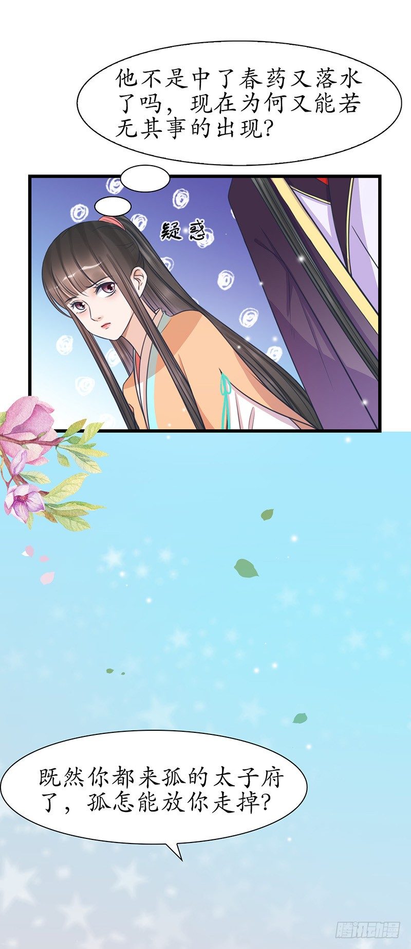 31-刚好遇见你-第32话