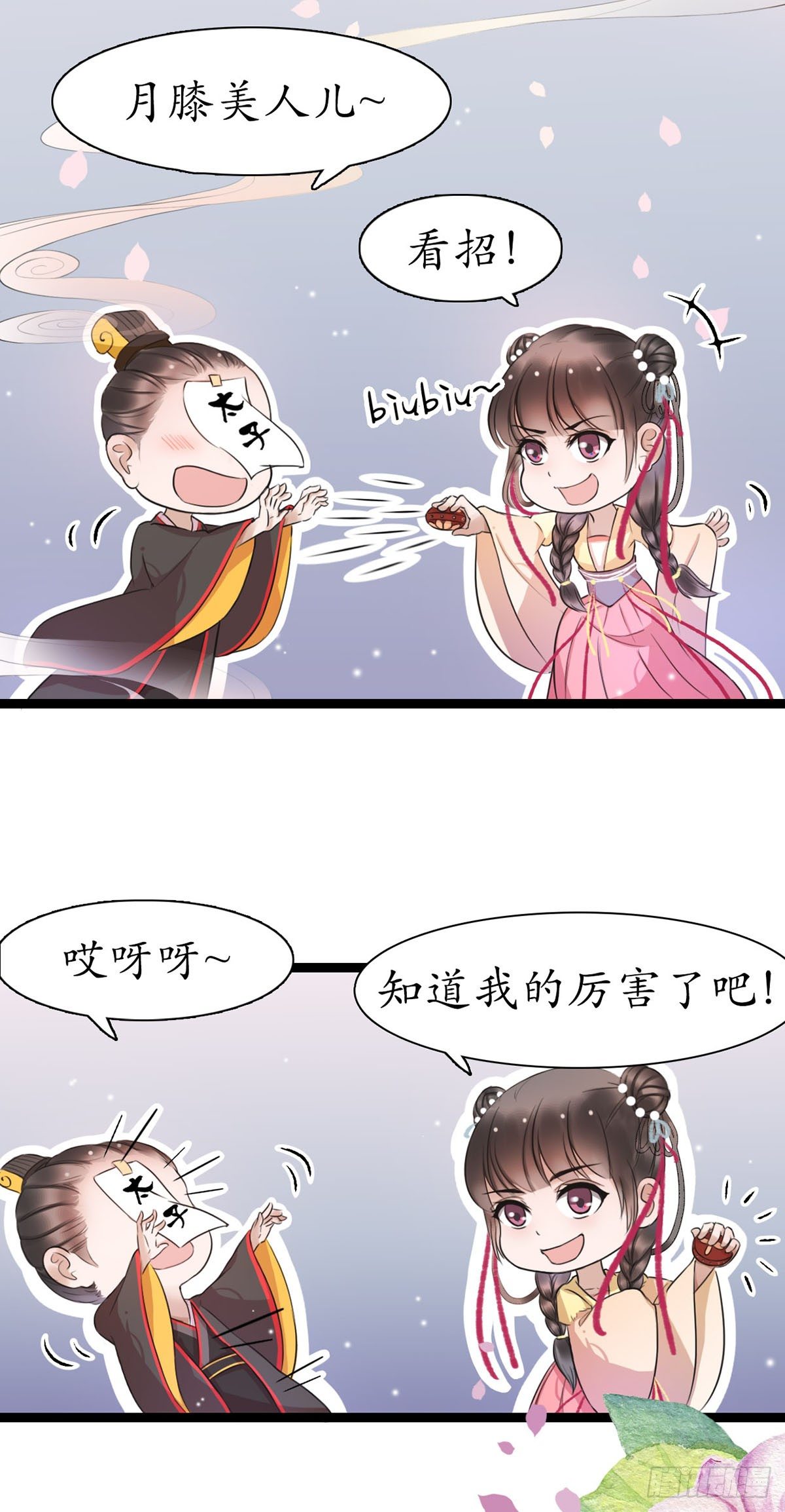 醉卧美人膝 - 7-防身礼物？ - 2