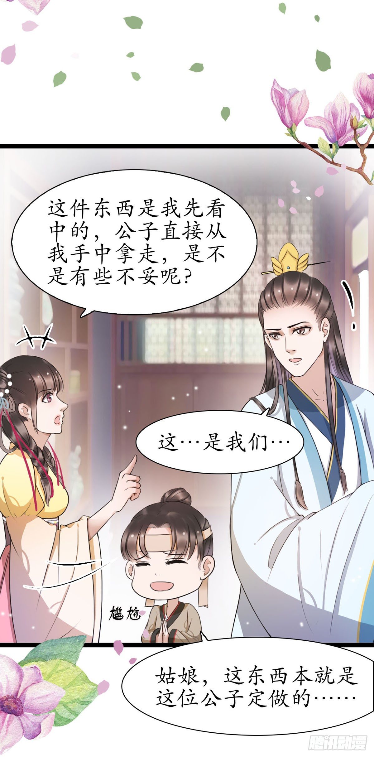 醉卧美人膝 - 7-防身礼物？ - 6