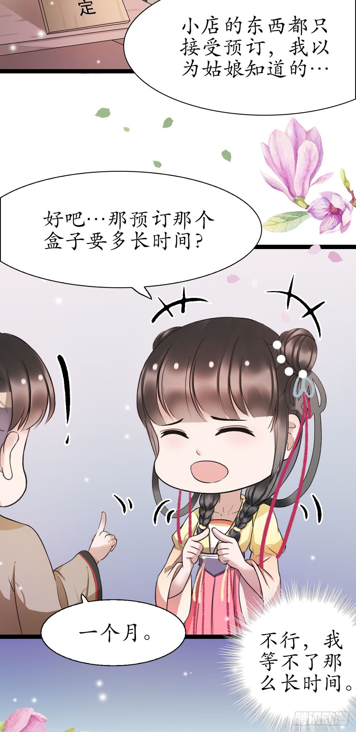 醉卧美人膝 - 7-防身礼物？ - 3