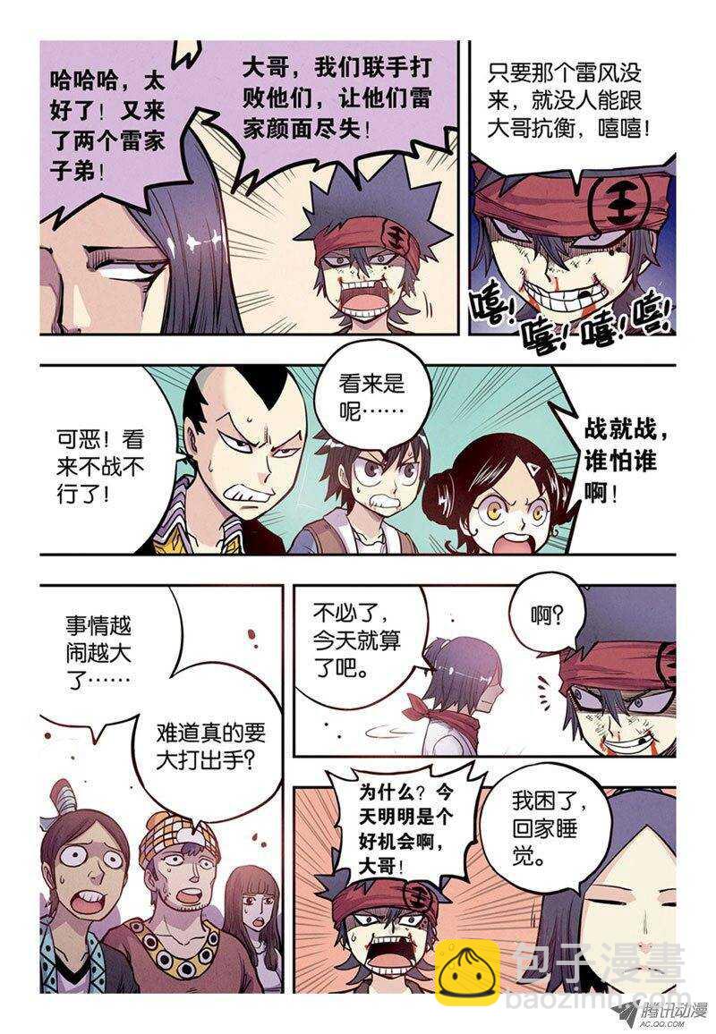 第10回 上-第18话