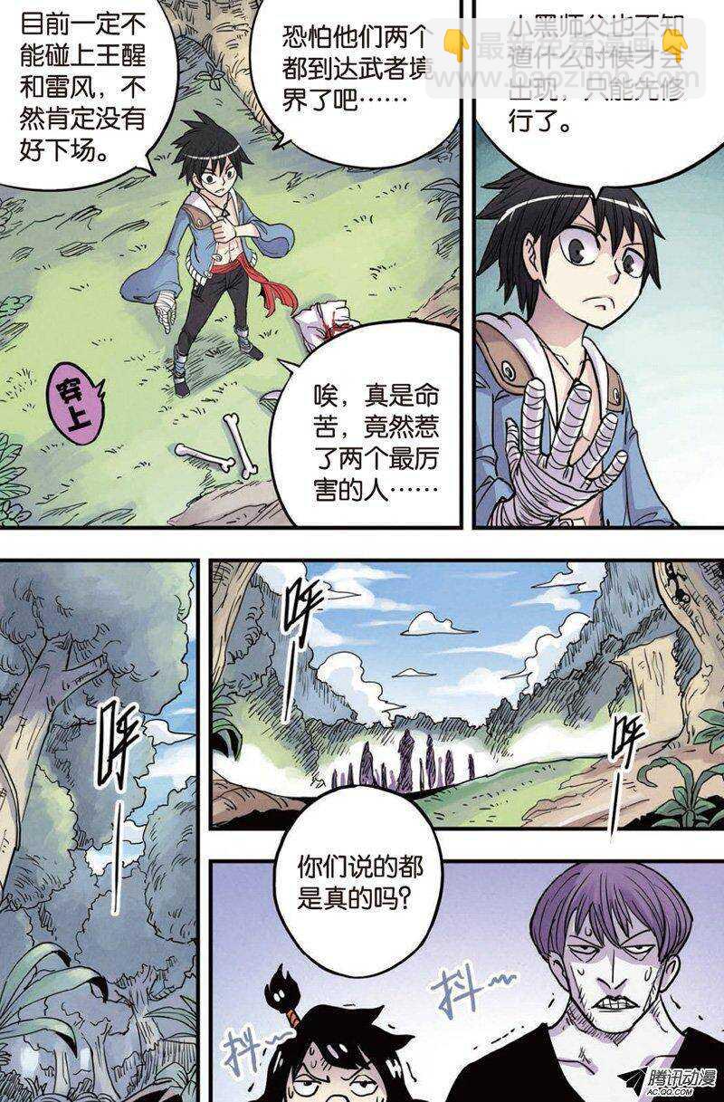 第16回 下-第30话