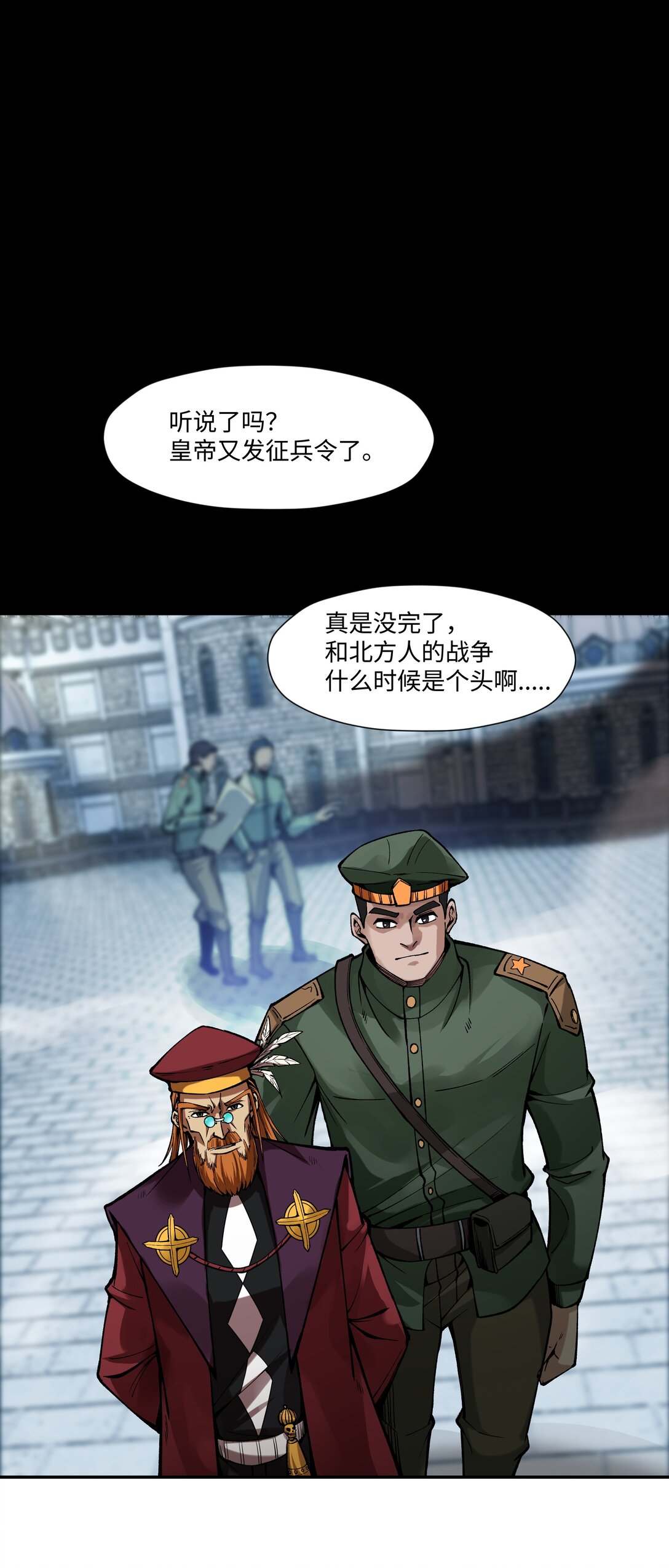 罪無可恕 - 009 迂腐之輩（下）(1/2) - 1