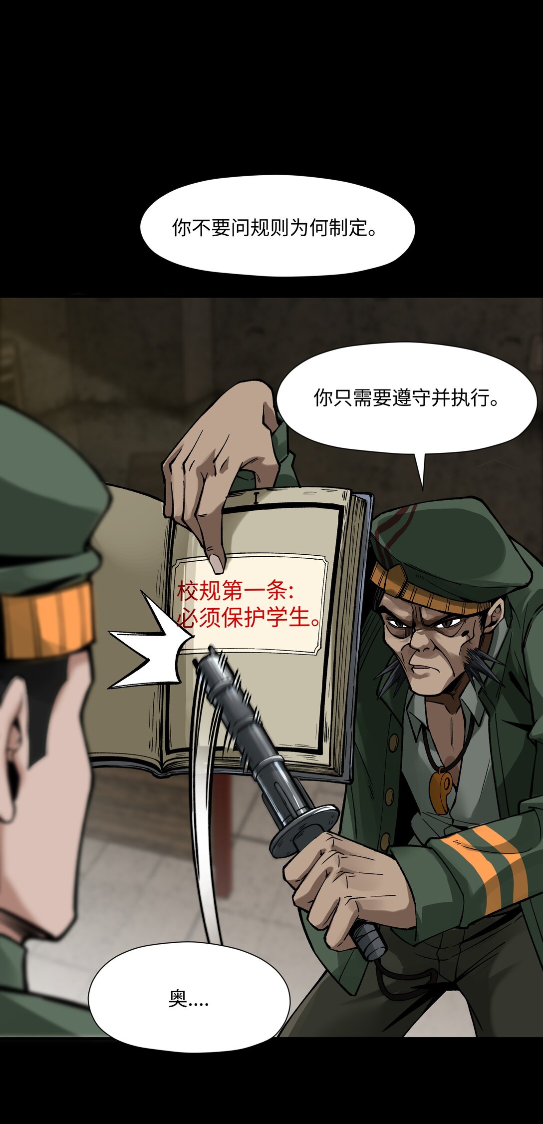 罪無可恕 - 009 迂腐之輩（下）(1/2) - 3