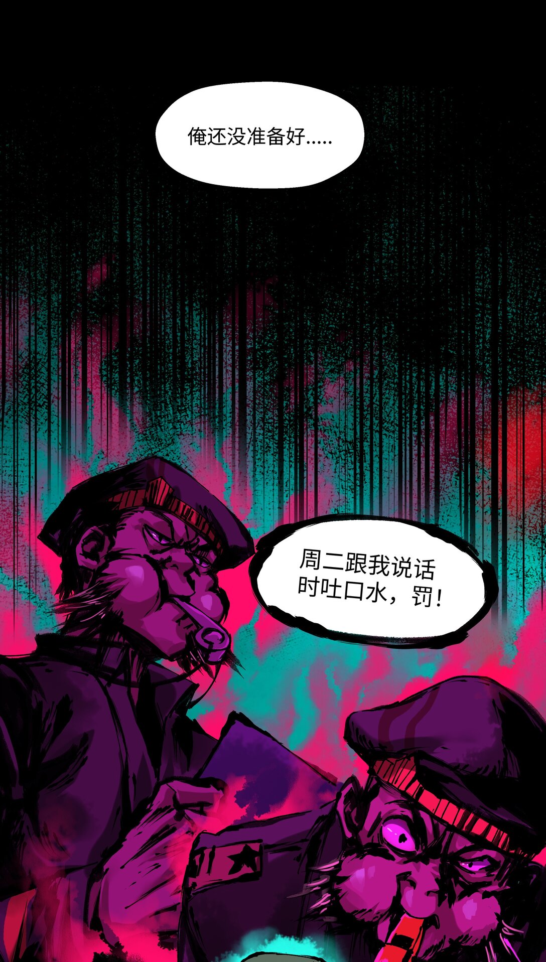 罪無可恕 - 009 迂腐之輩（下）(1/2) - 6