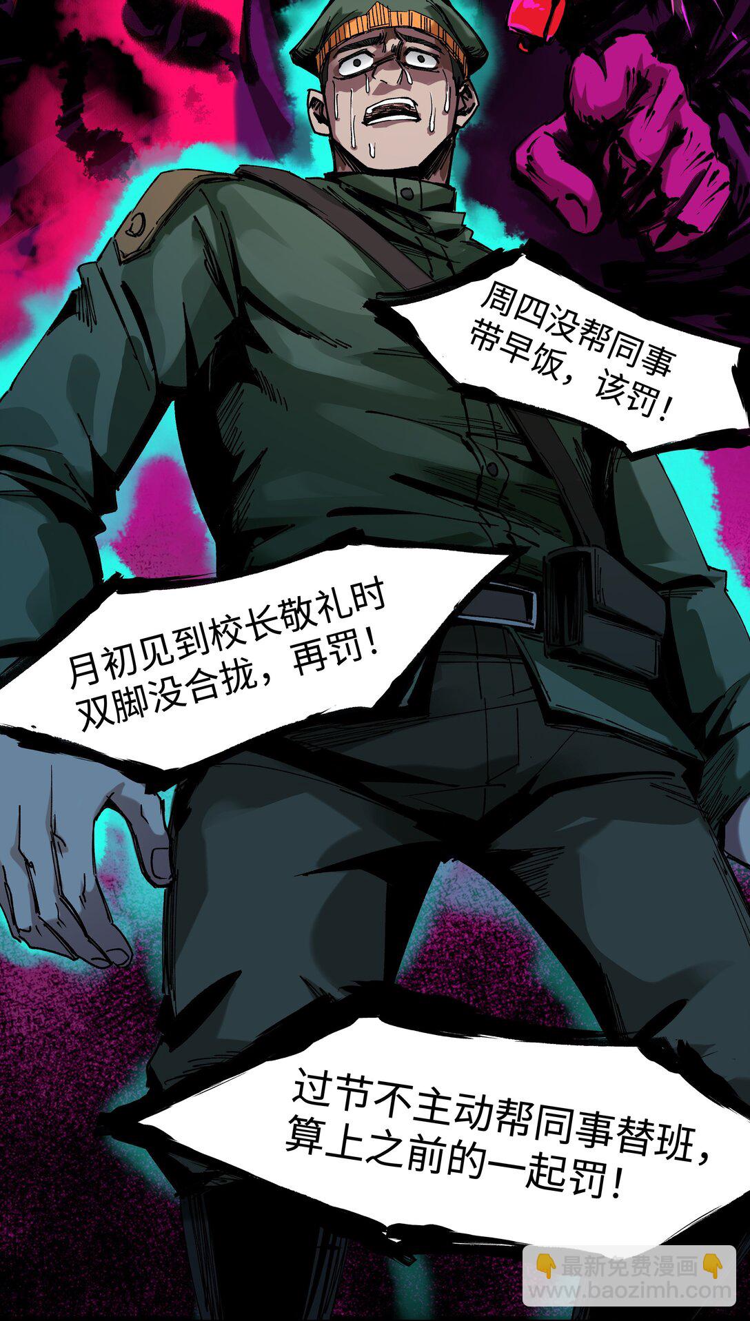 罪無可恕 - 009 迂腐之輩（下）(1/2) - 7
