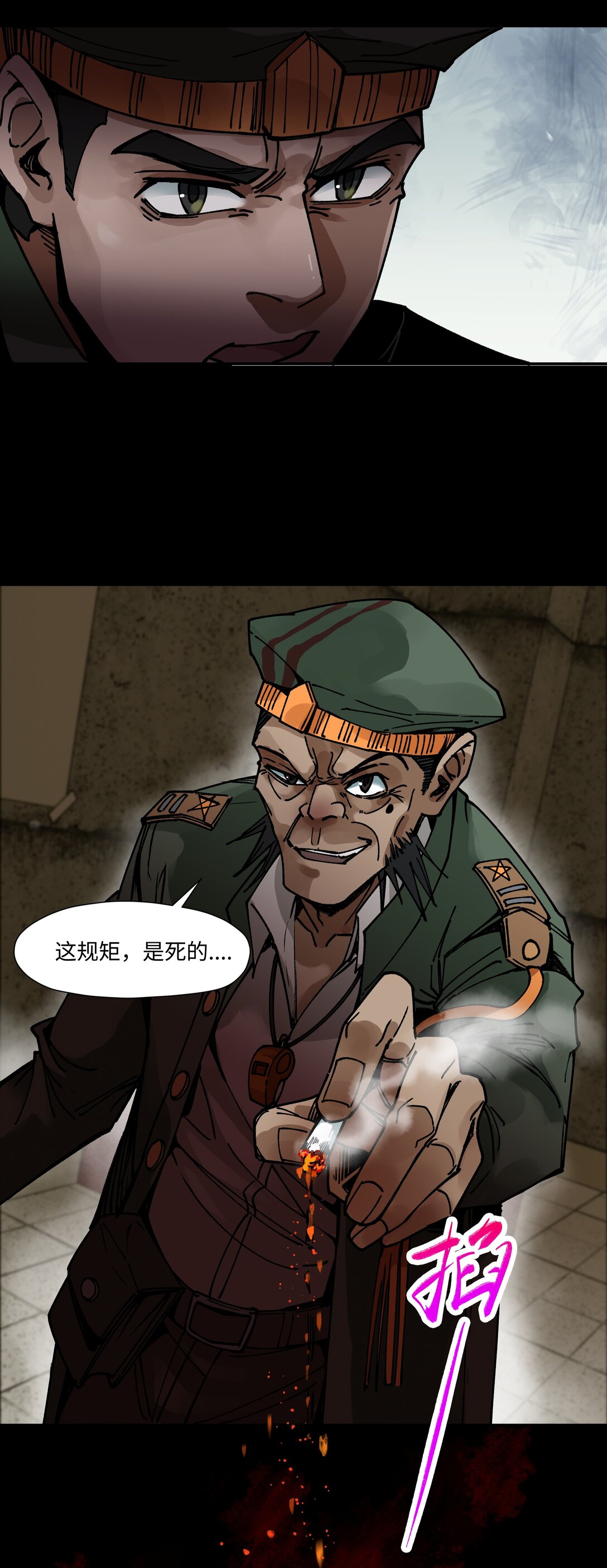 罪無可恕 - 009 迂腐之輩（下）(1/2) - 7